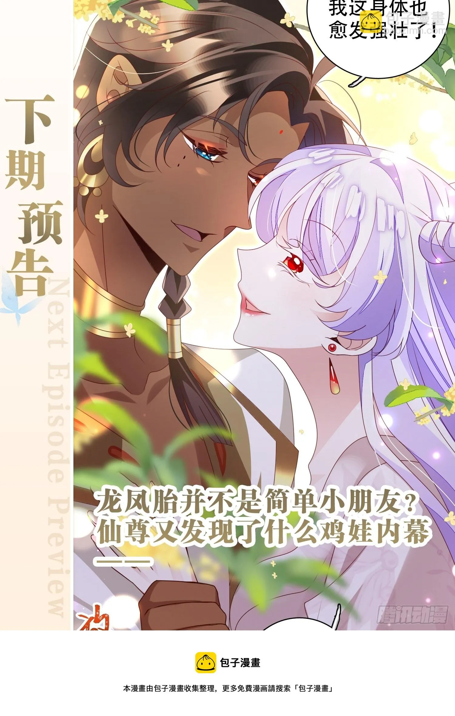 鸾凤宗的百合花都开好了 第55页