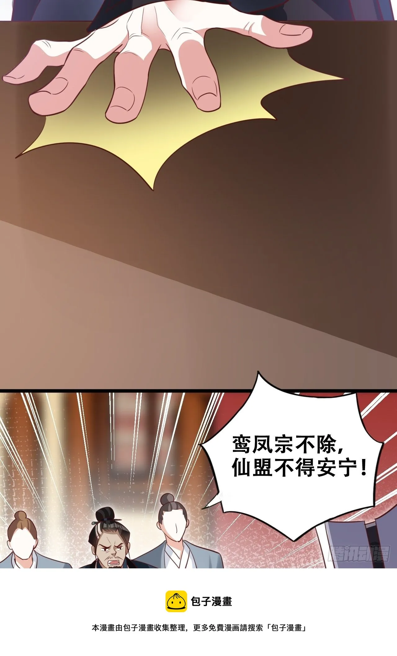 围剿鸾凤宗？刺激啦 第13页