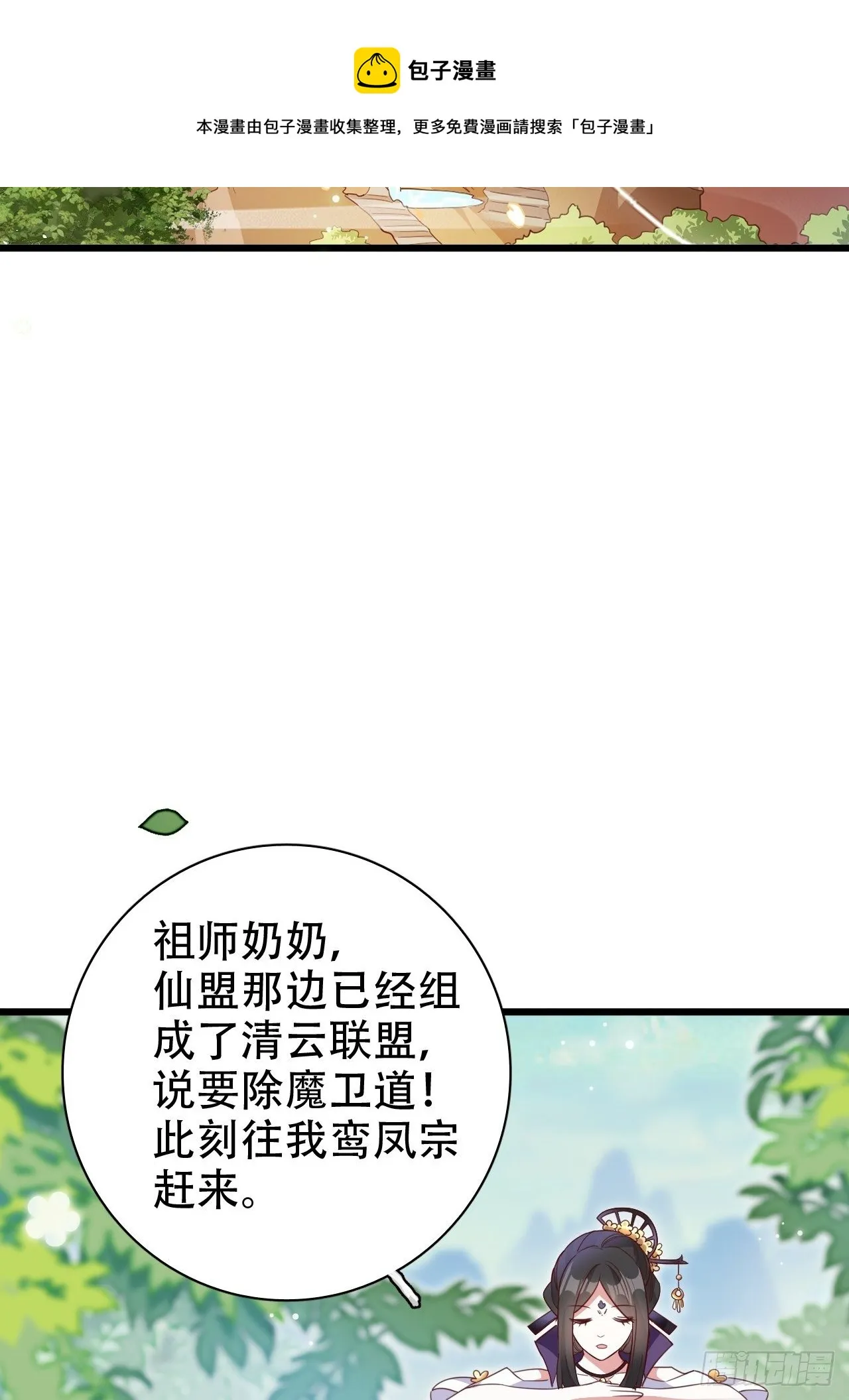 围剿鸾凤宗？刺激啦 第25页