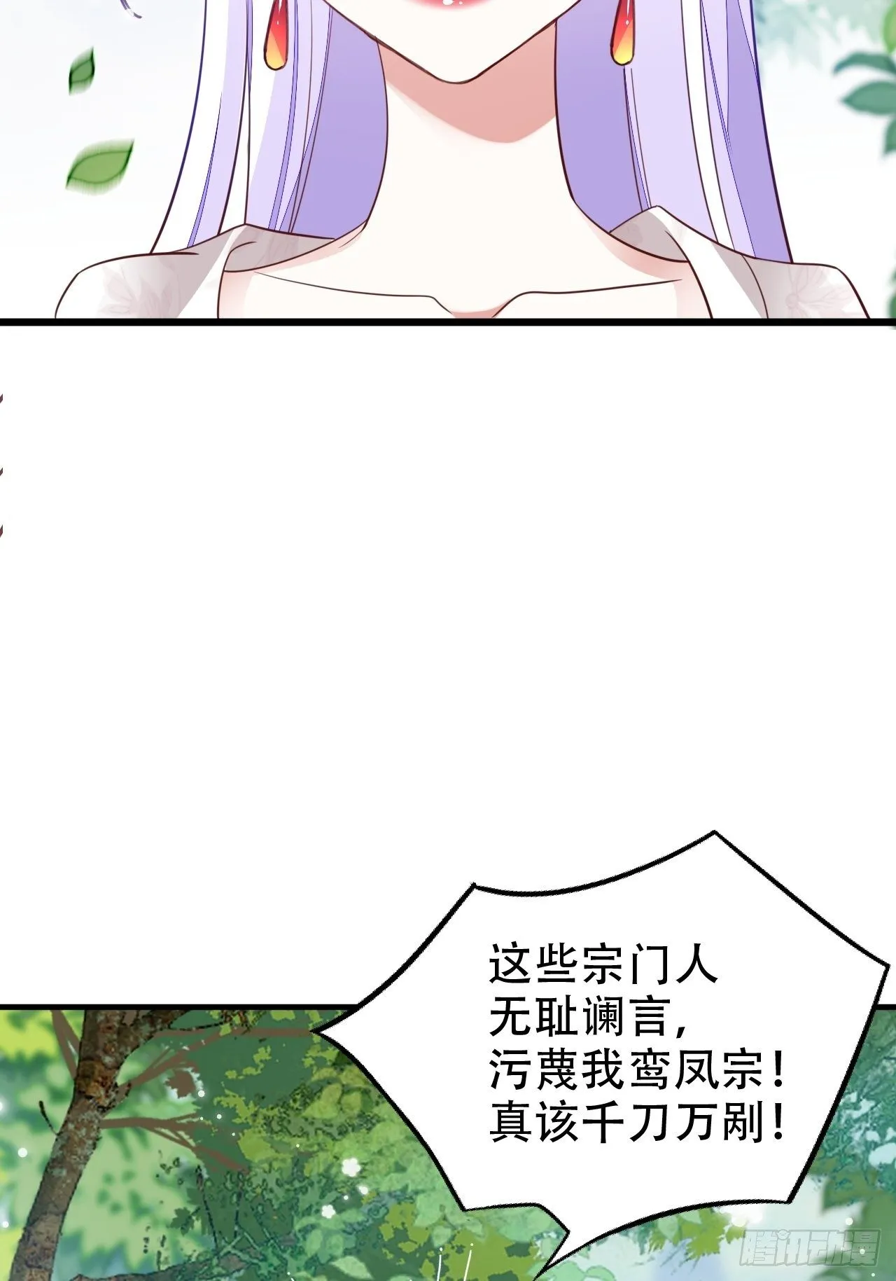 围剿鸾凤宗？刺激啦 第28页