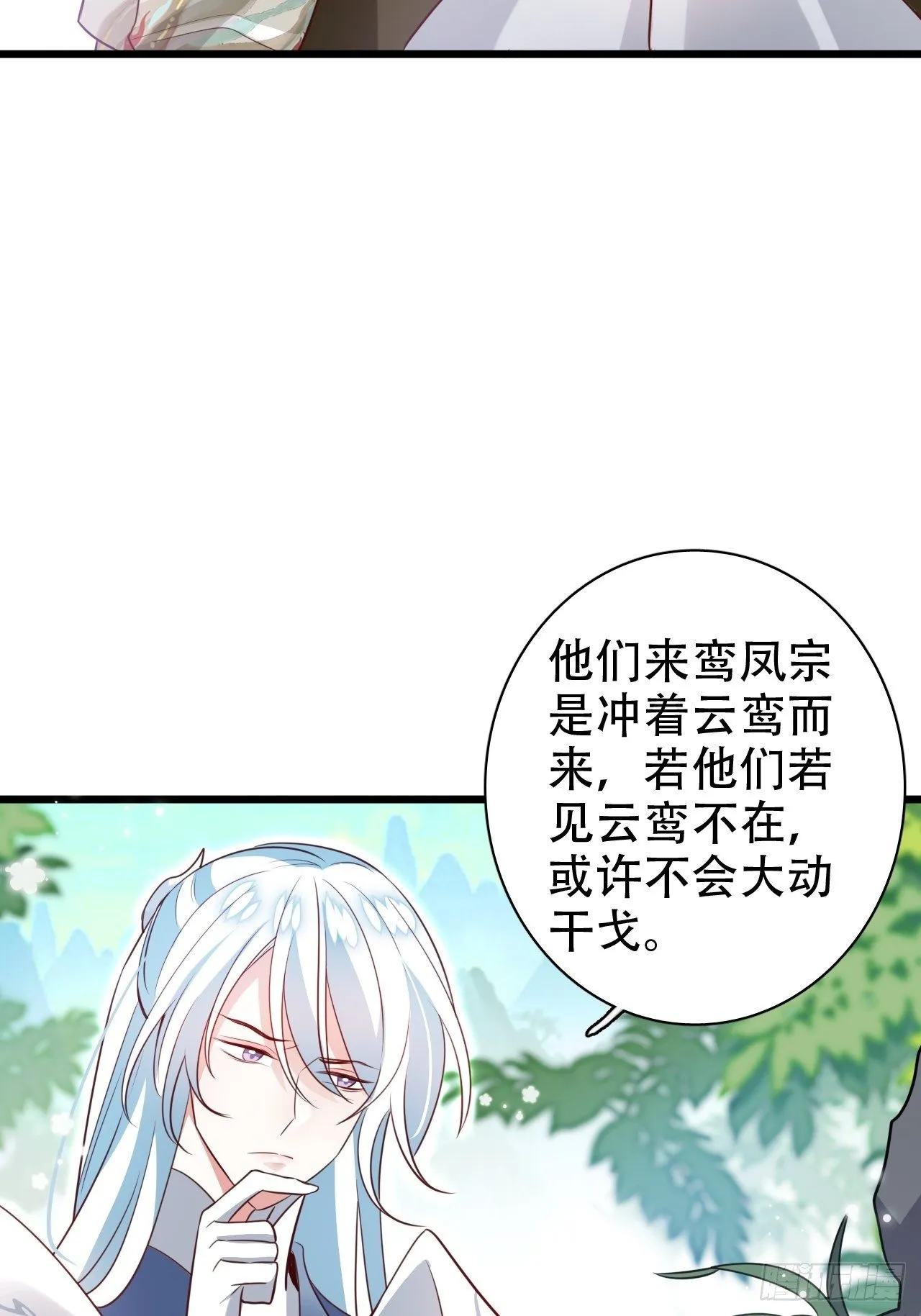 围剿鸾凤宗？刺激啦 第31页