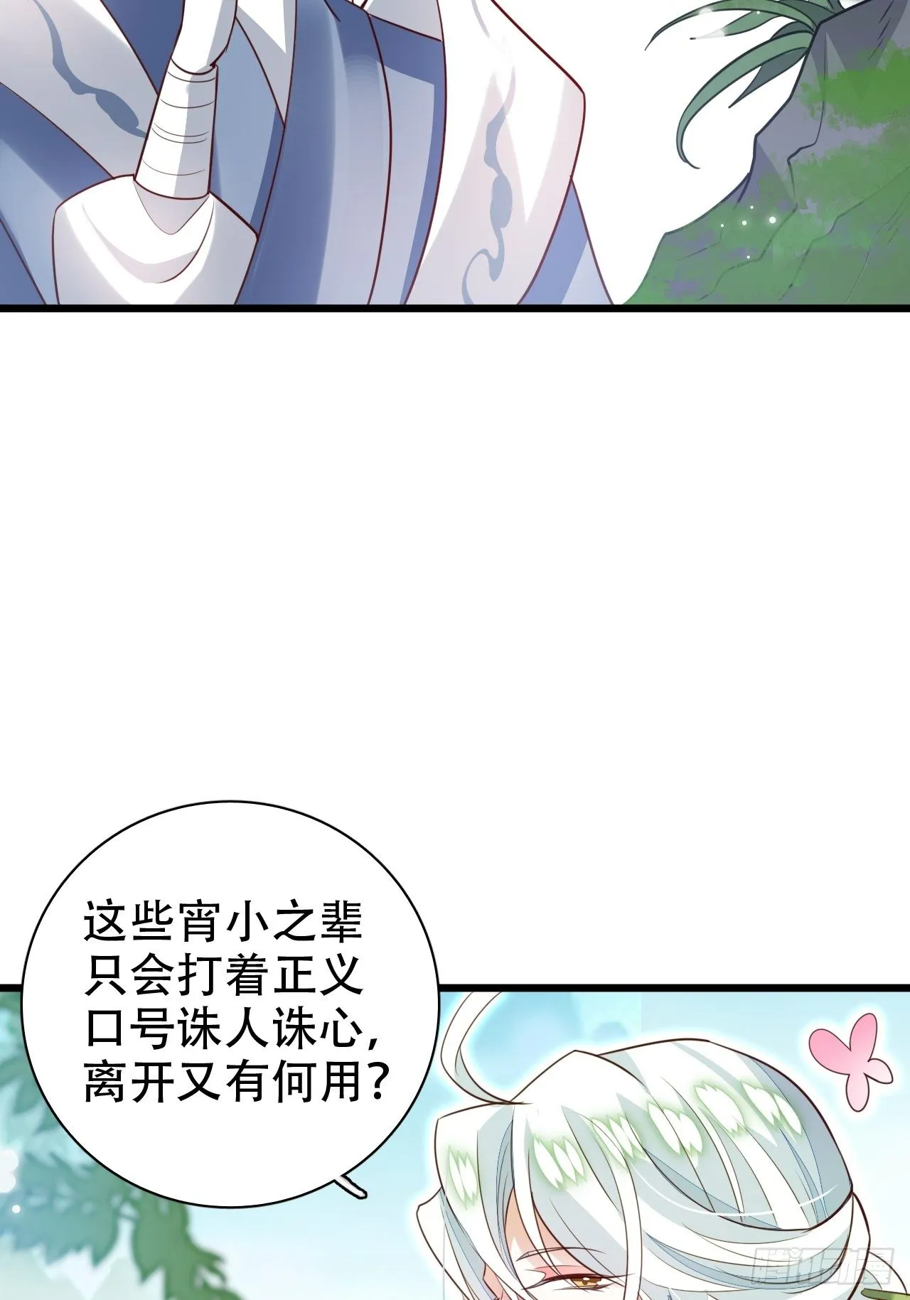 围剿鸾凤宗？刺激啦 第32页