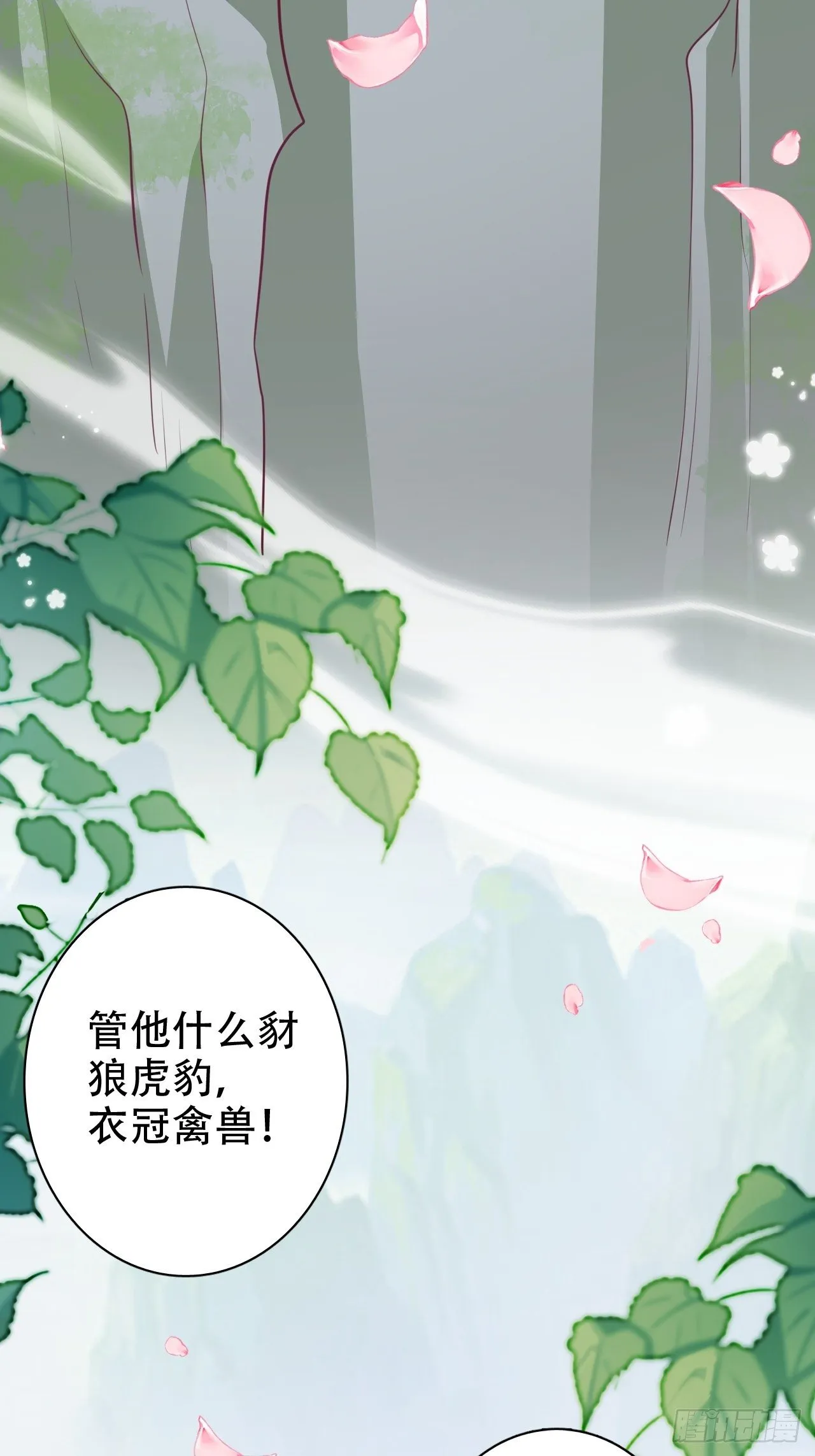 围剿鸾凤宗？刺激啦 第40页