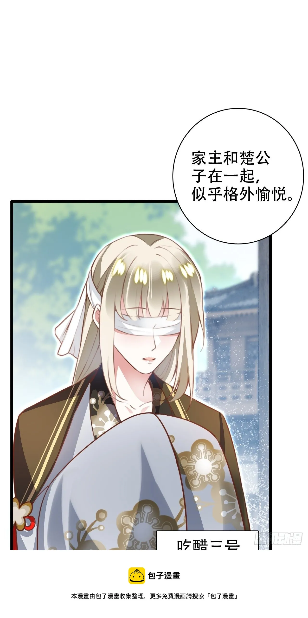 找线索找床上去了？ 第9页