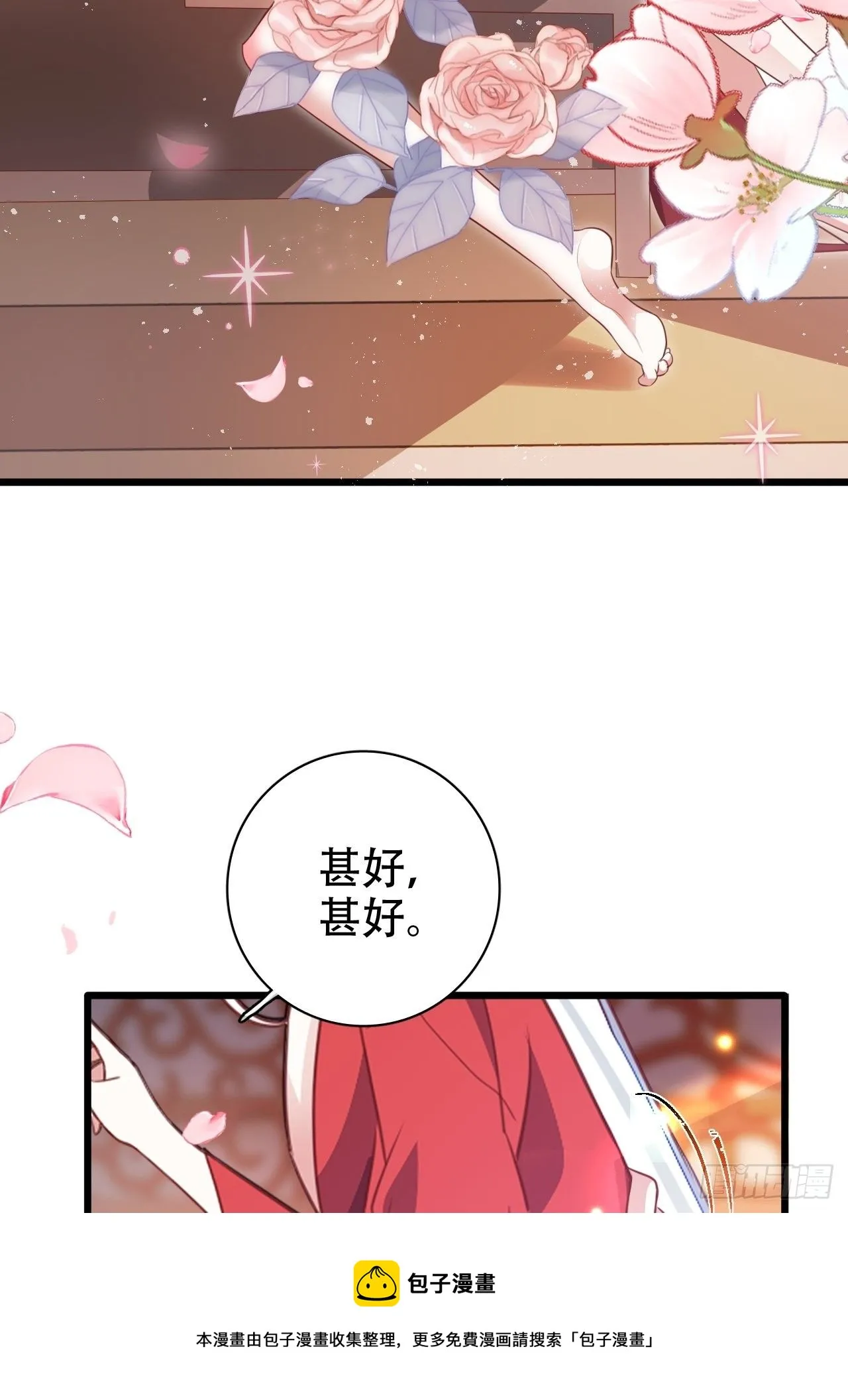 找线索找床上去了？ 第33页