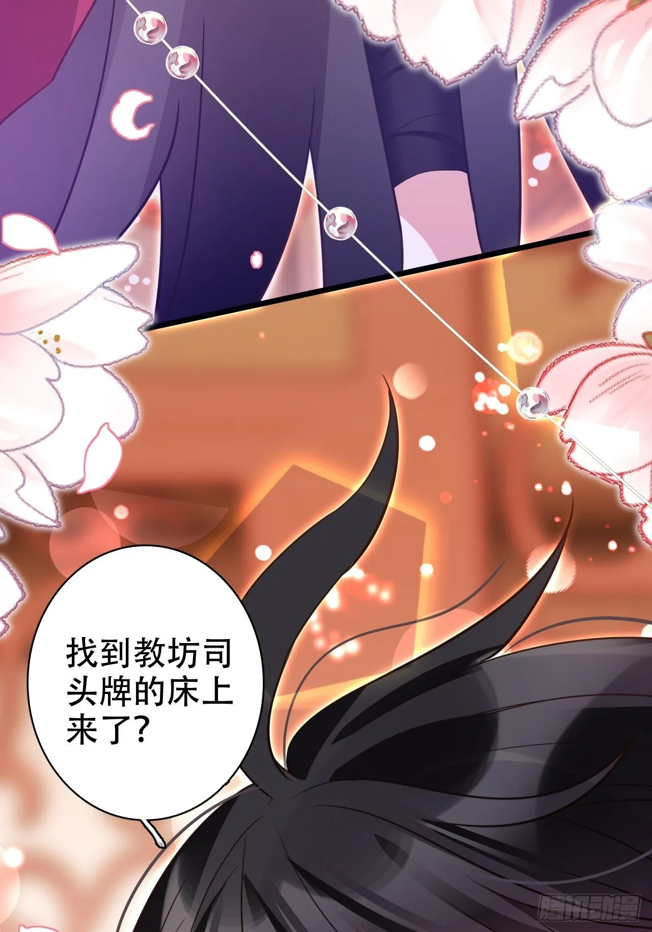 找线索找床上去了？ 第42页