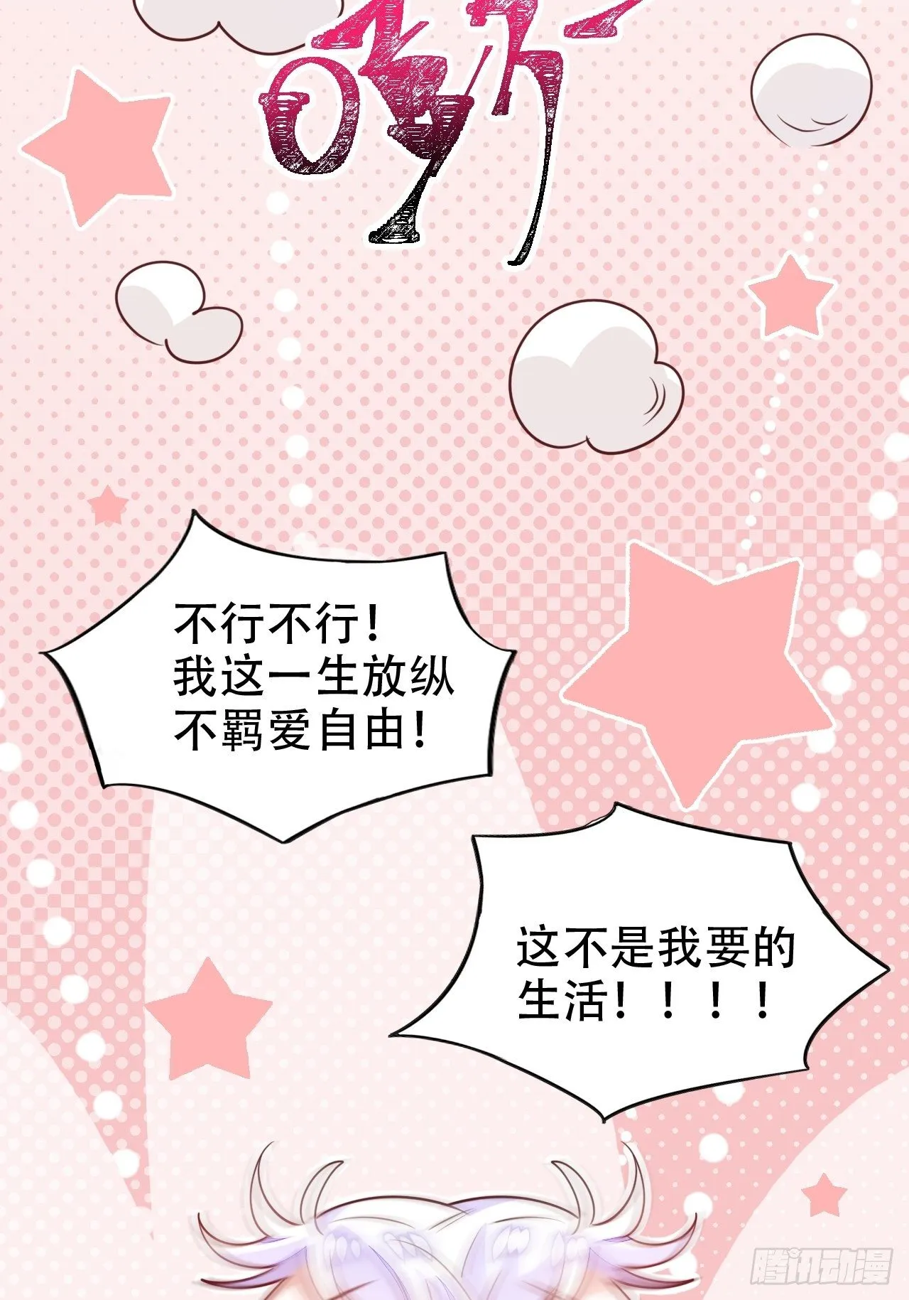 原谅我这一生不羁放纵爱自由 第52页