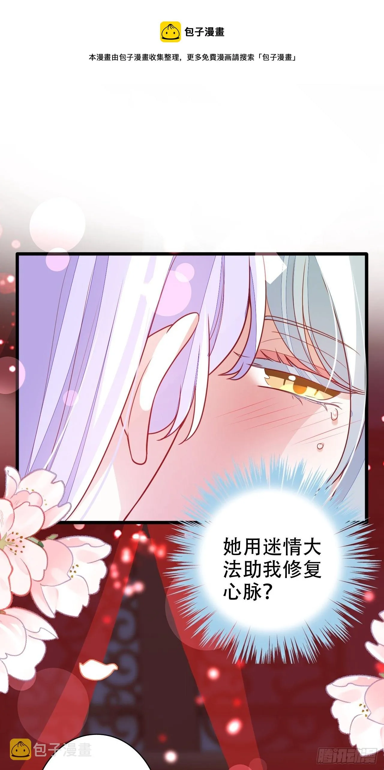 醉梦死·肆 第13页