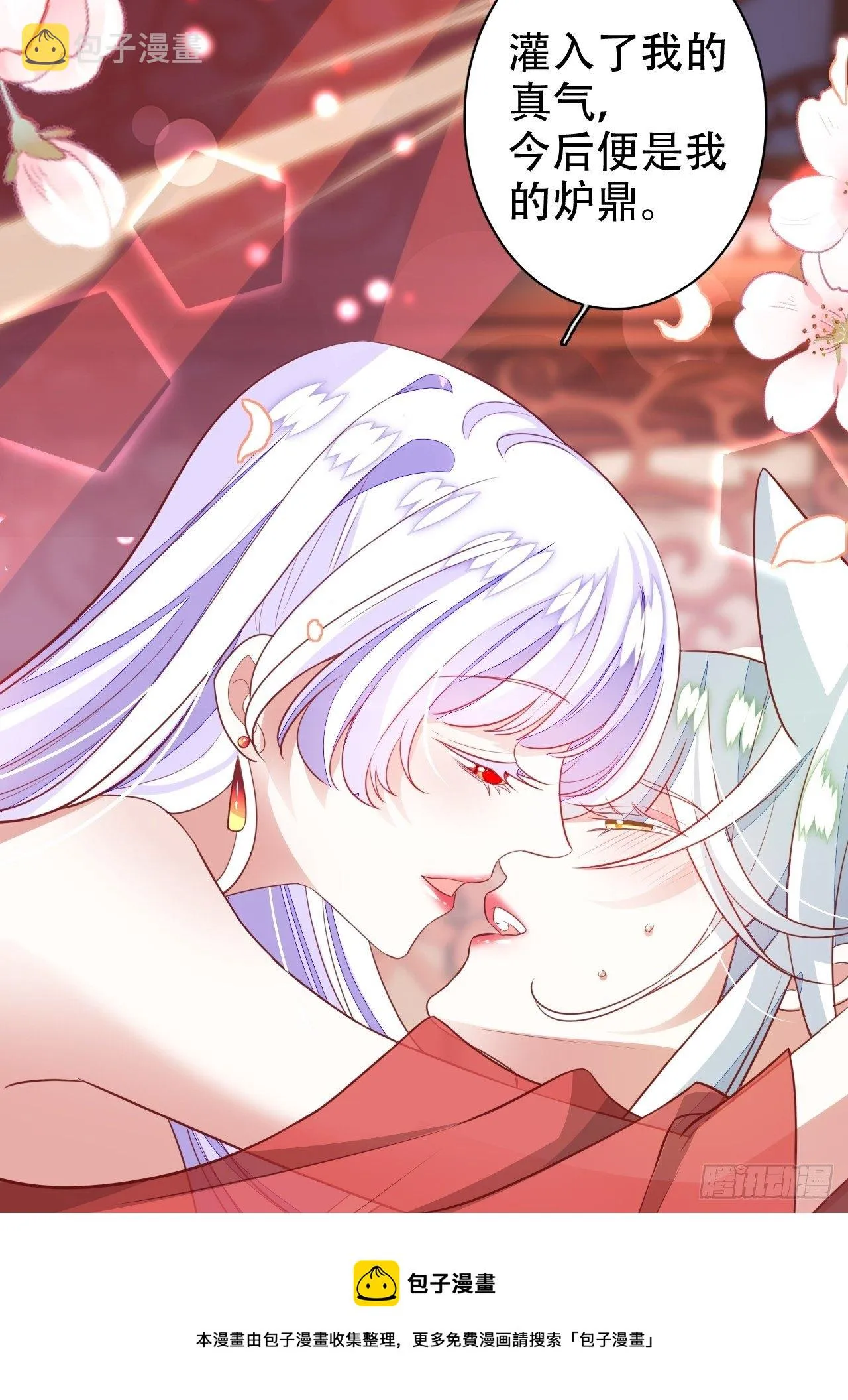 醉梦死·肆 第21页