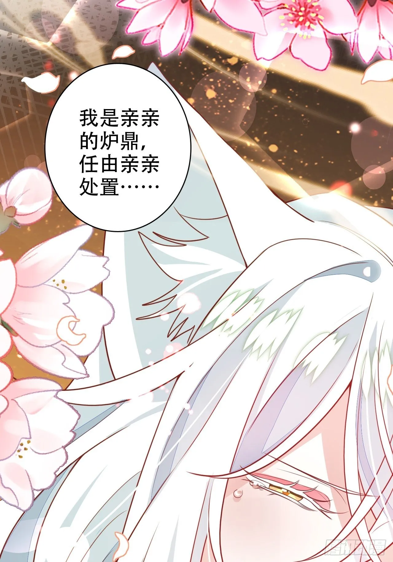 醉梦死·肆 第23页