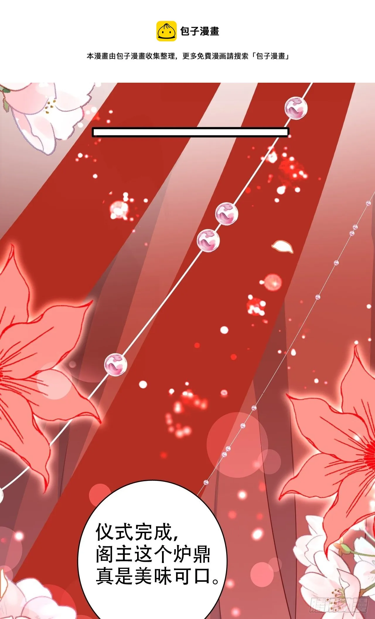 醉梦死·肆 第29页