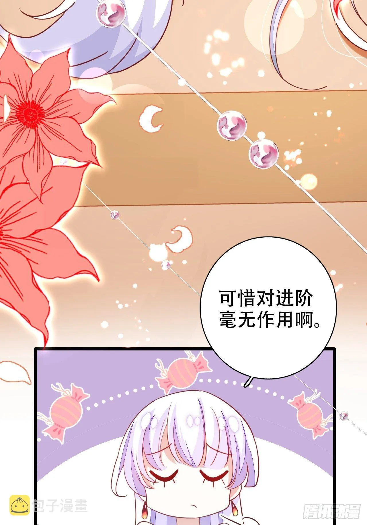 醉梦死·肆 第31页