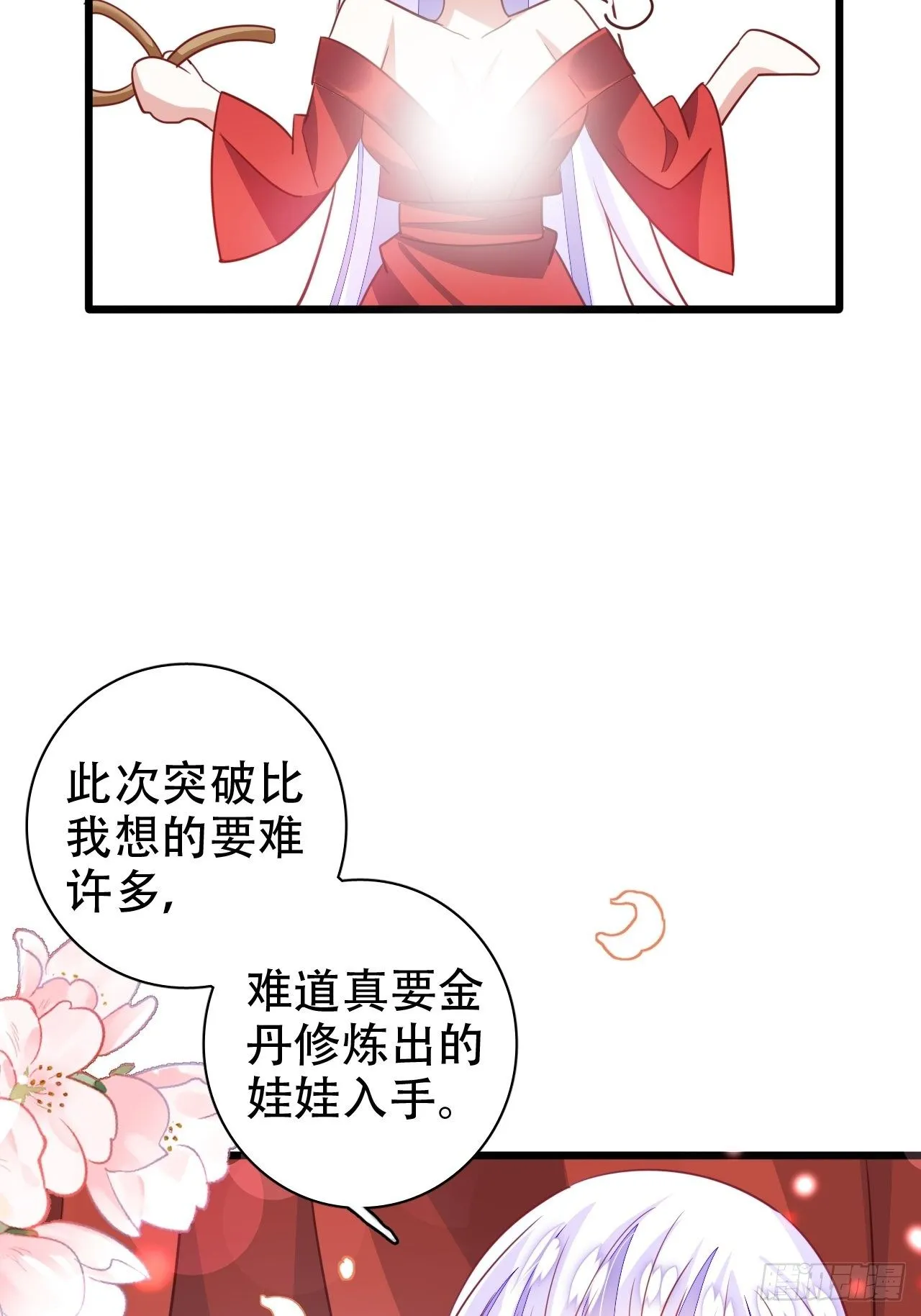 醉梦死·肆 第32页