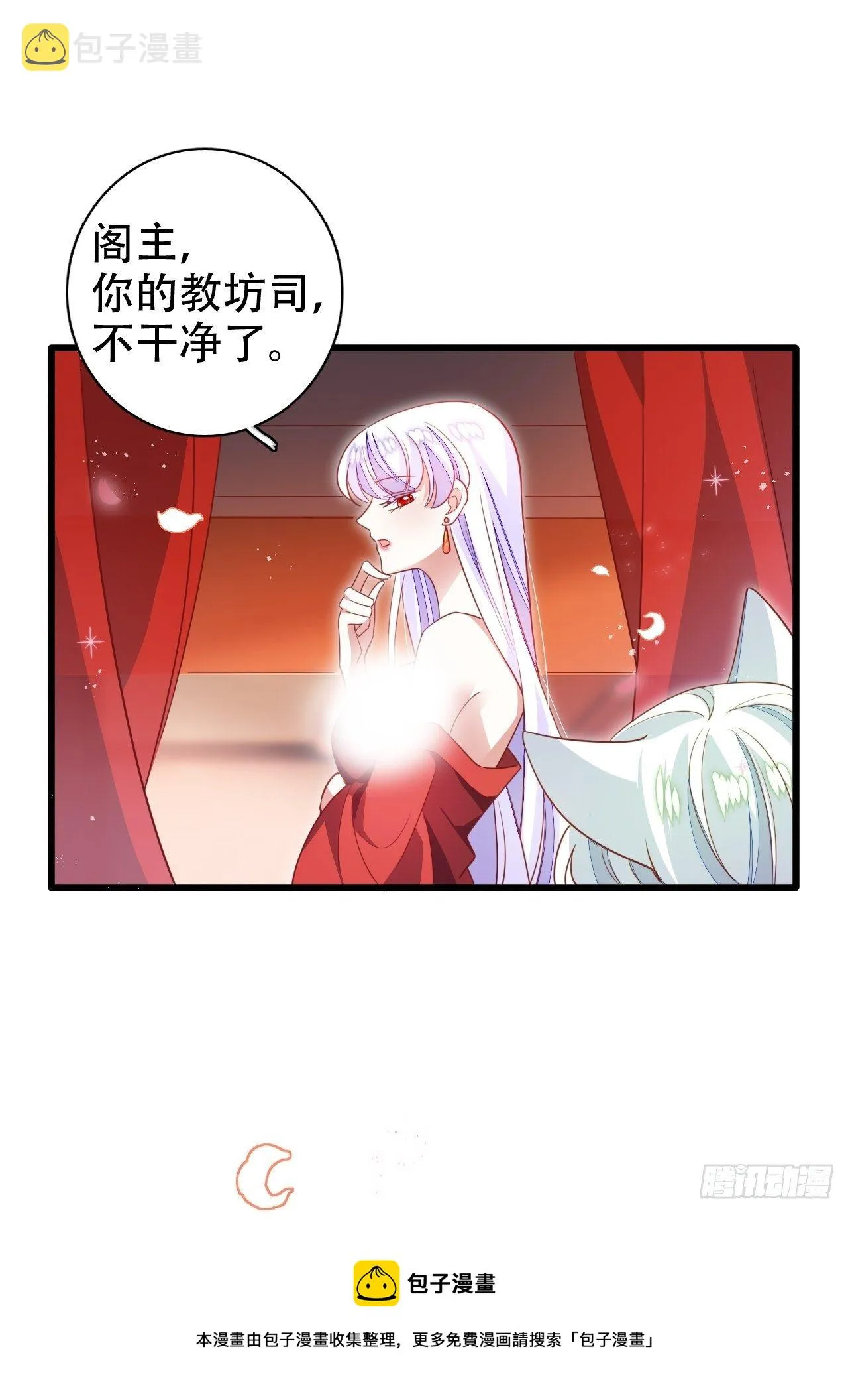 醉梦死·肆 第41页