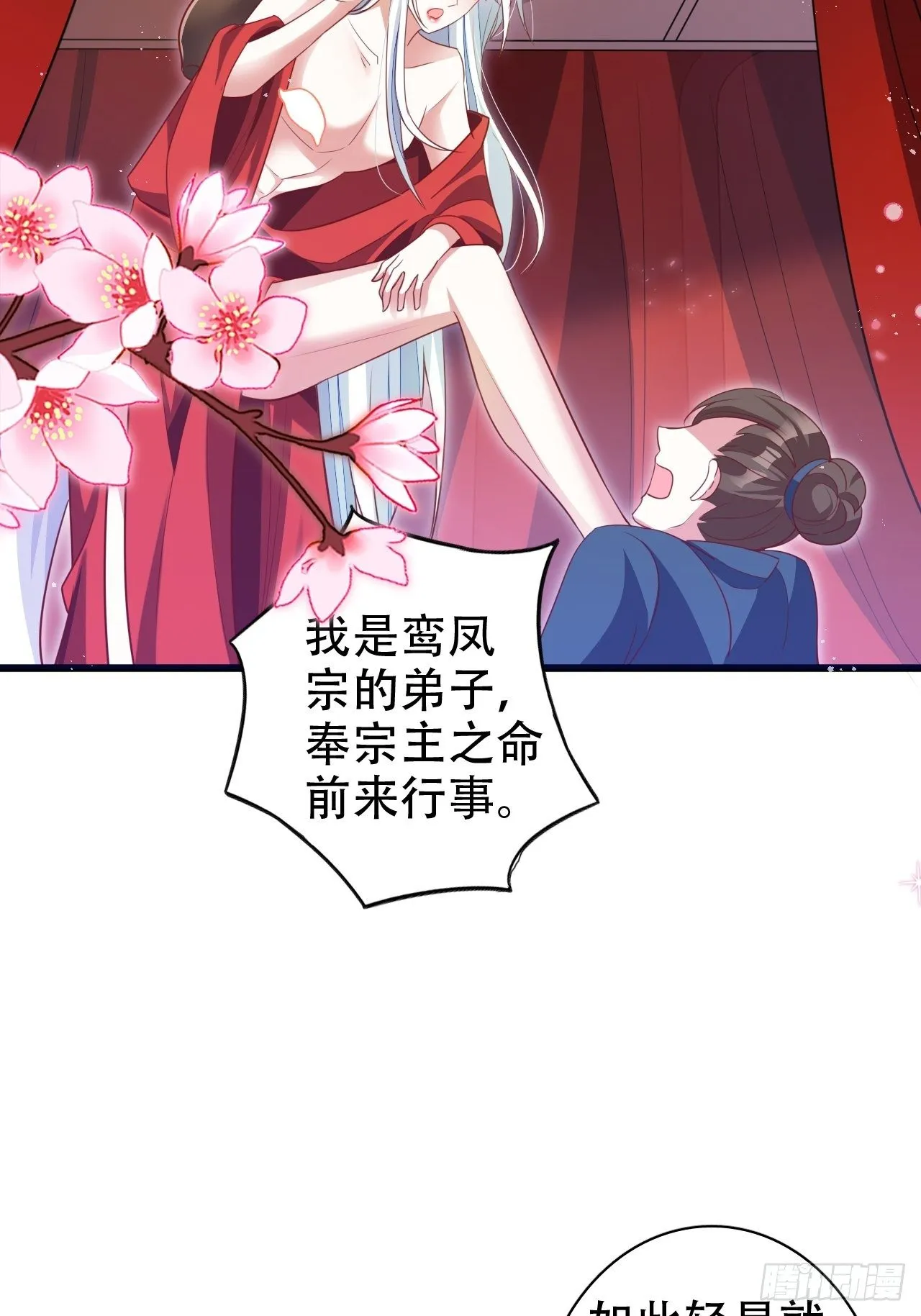 醉梦死·肆 第44页