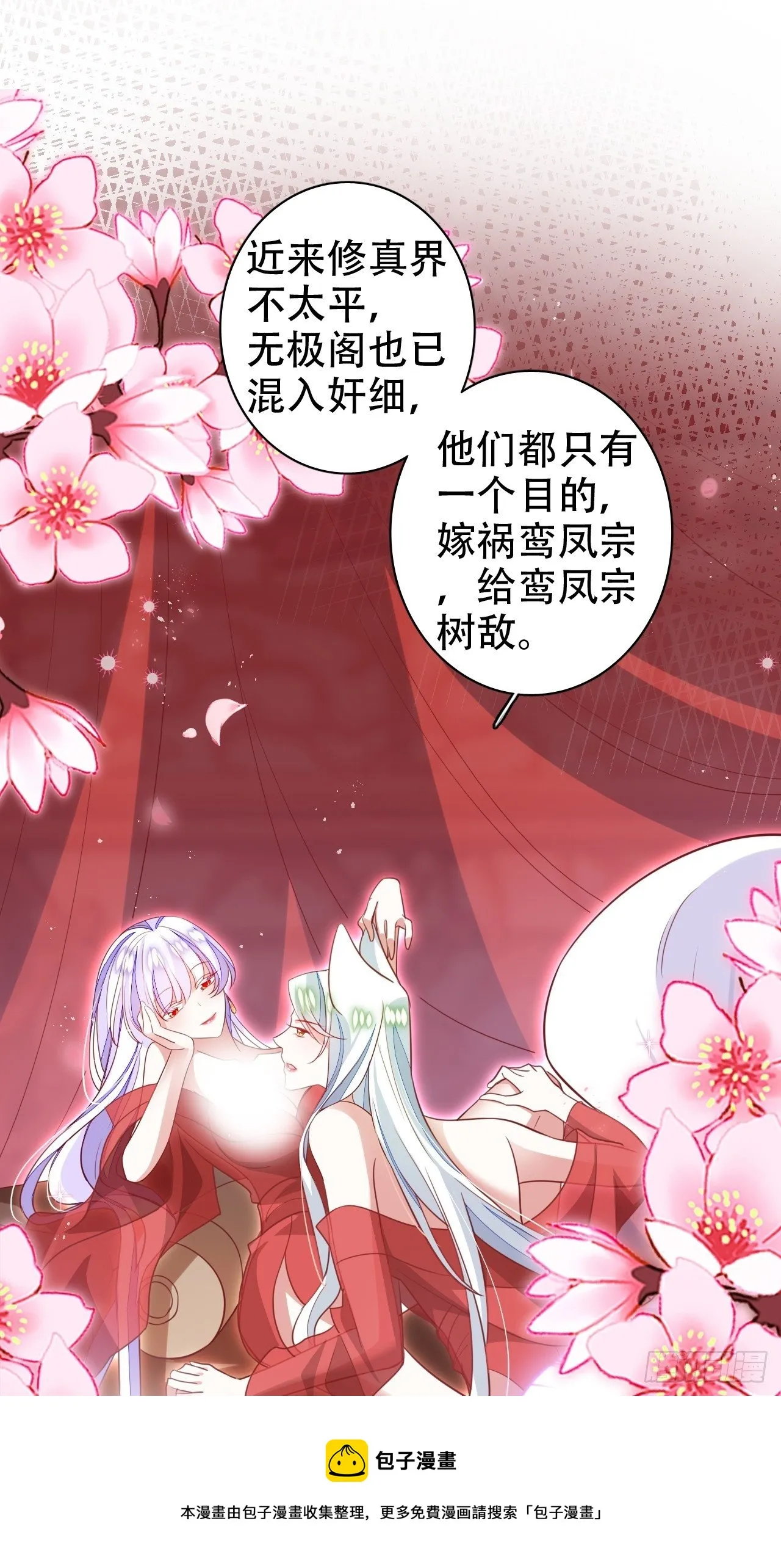 醉梦死·肆 第49页