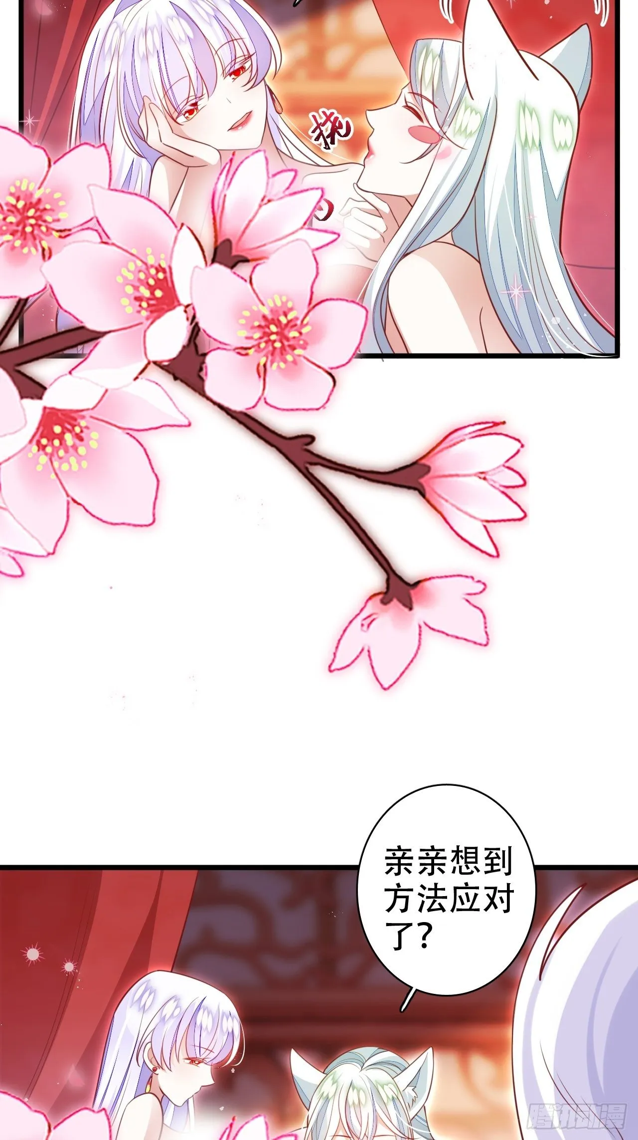 醉梦死·肆 第51页
