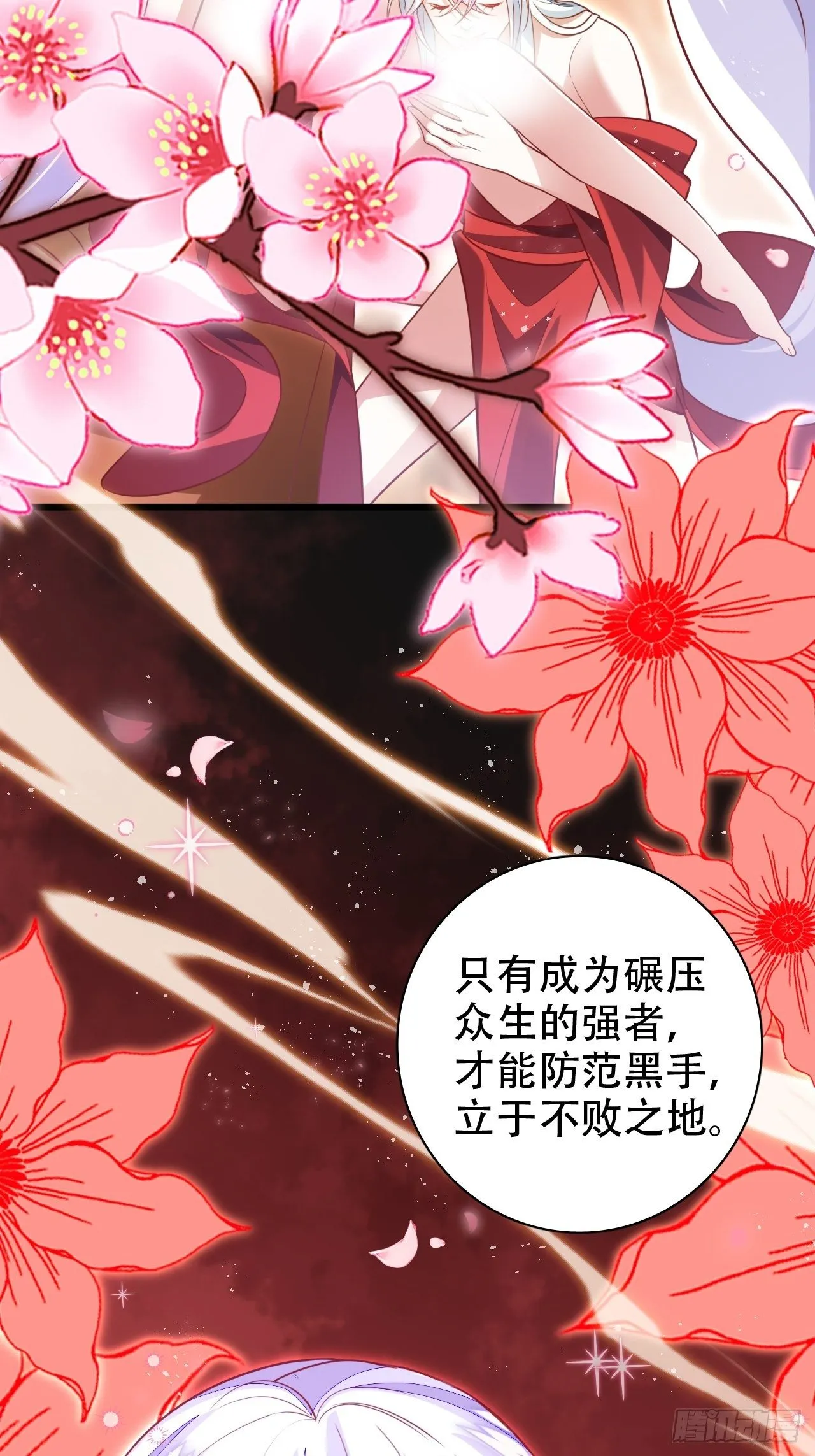 醉梦死·肆 第52页