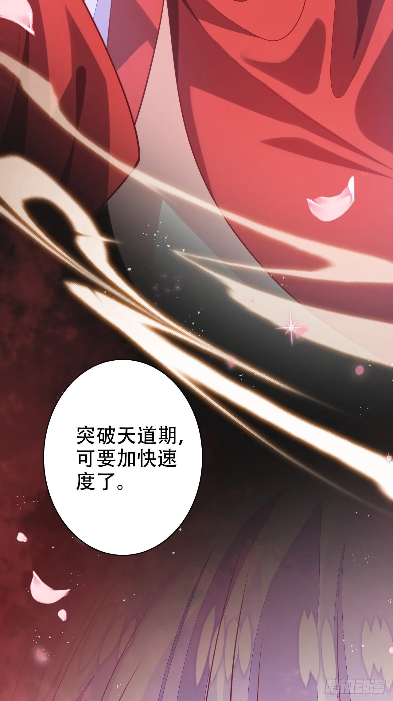 醉梦死·肆 第54页
