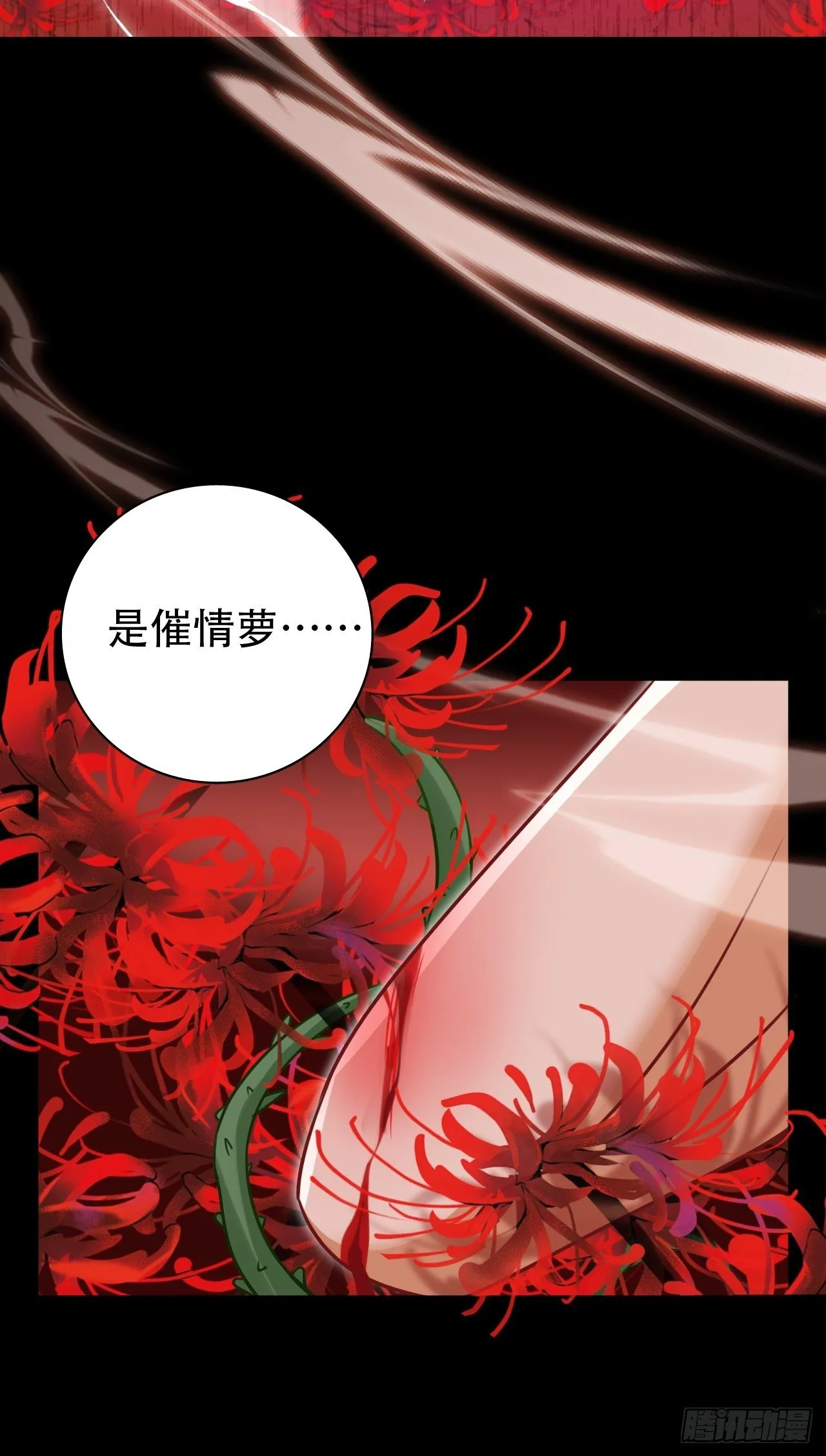 醉梦死·贰 第24页
