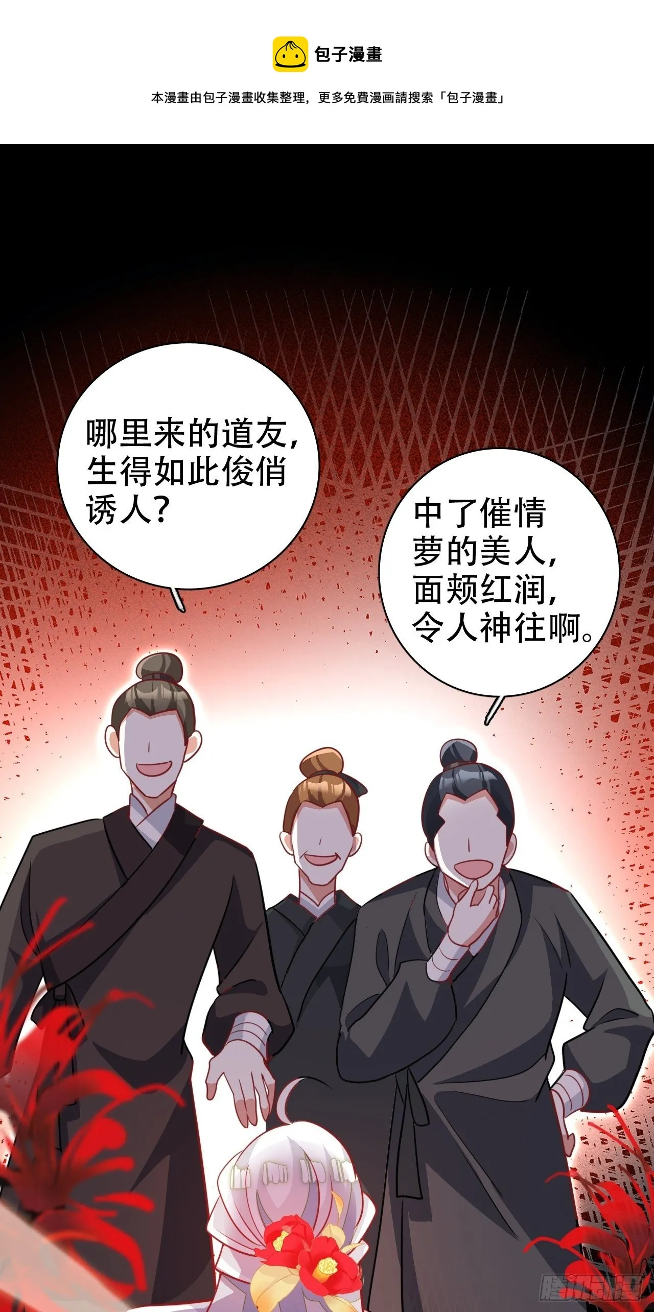 醉梦死·贰 第25页
