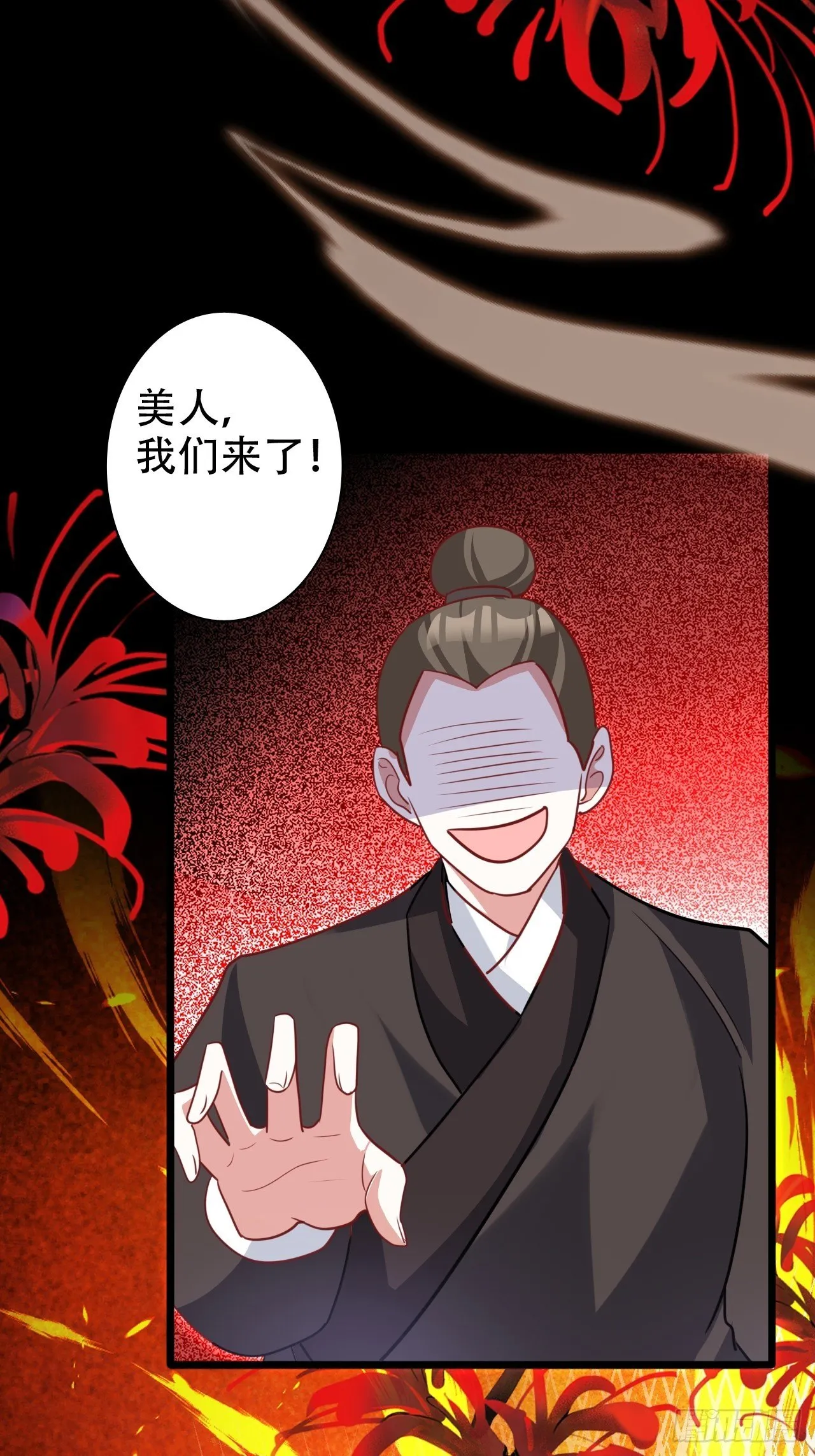 醉梦死·贰 第28页