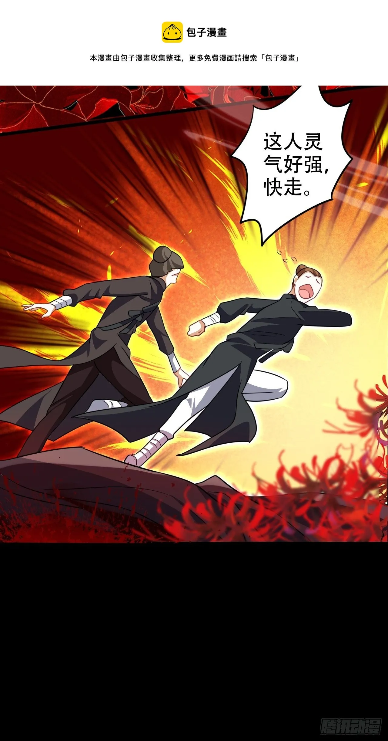 醉梦死·贰 第37页