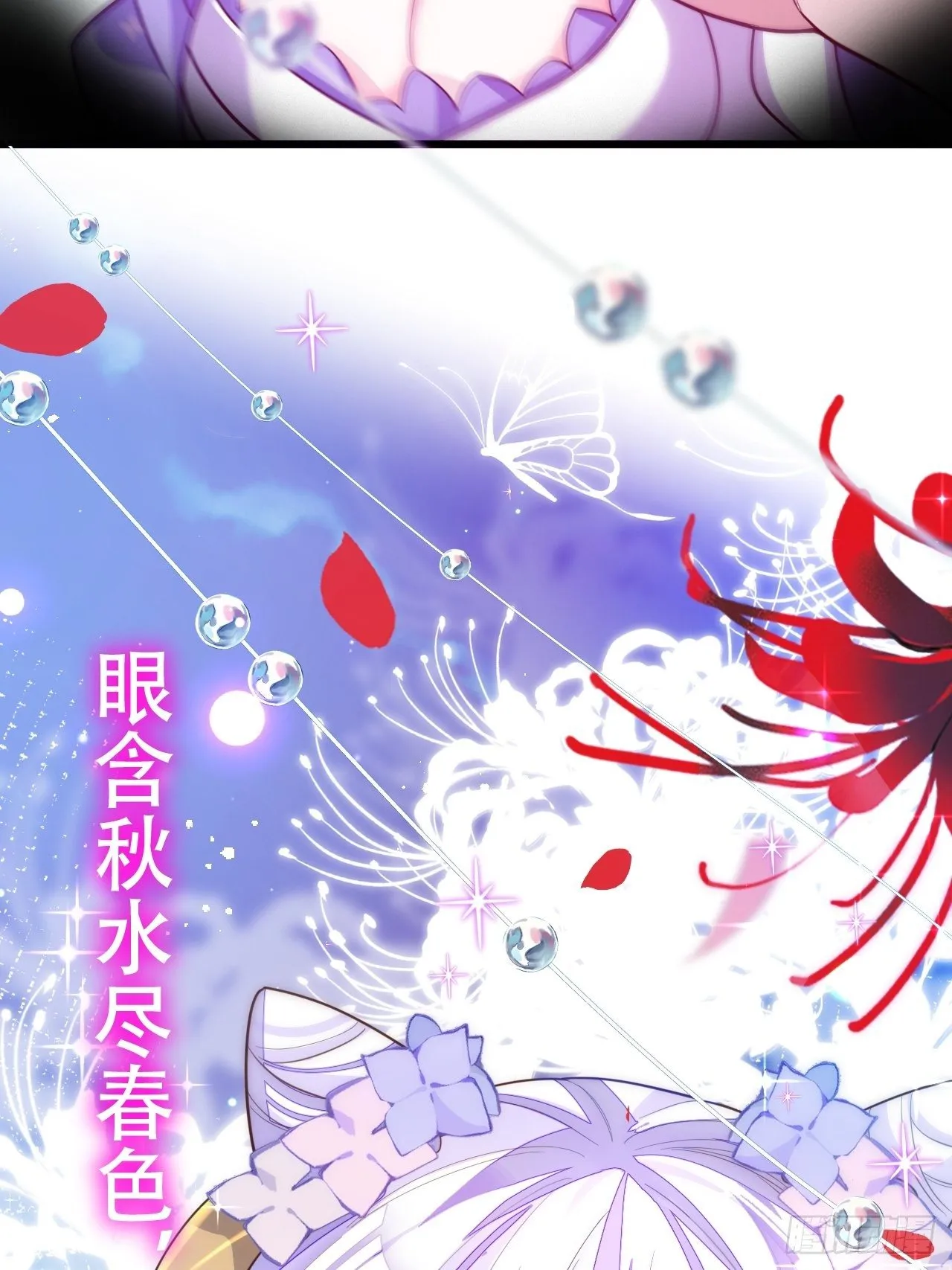 醉梦死·贰 第40页
