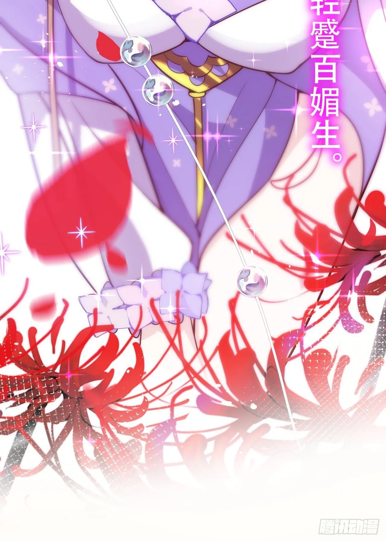 醉梦死·贰 第42页