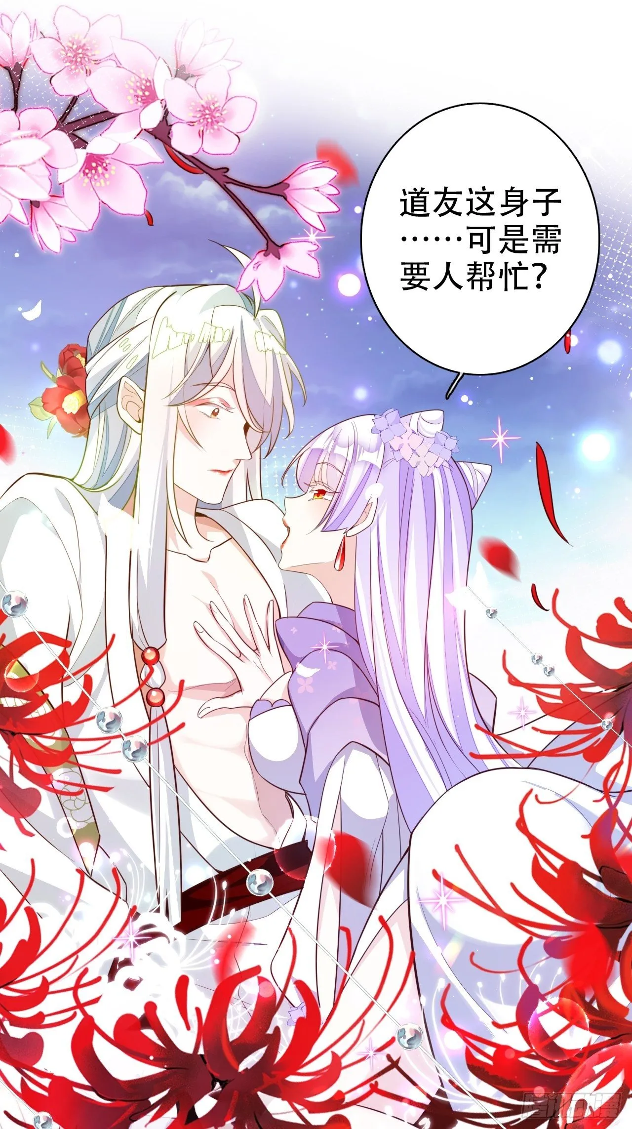 醉梦死·贰 第43页