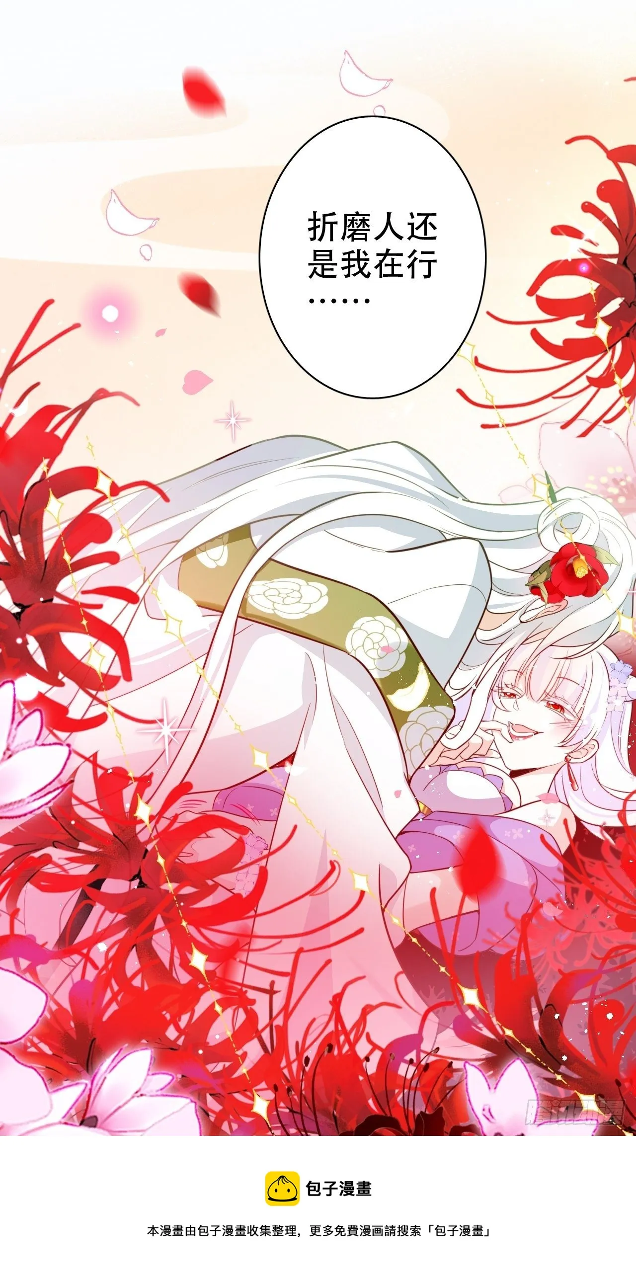 醉梦死·贰 第49页