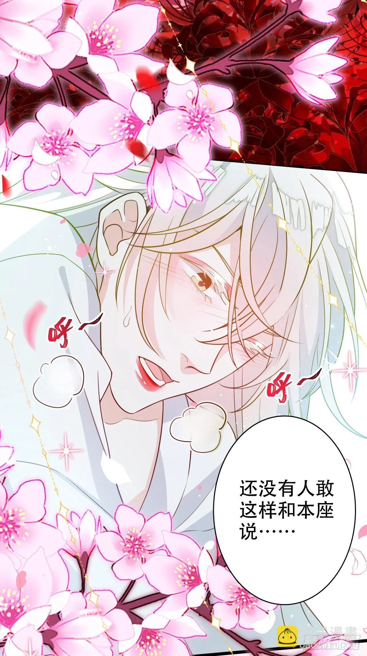 醉梦死·贰 第50页