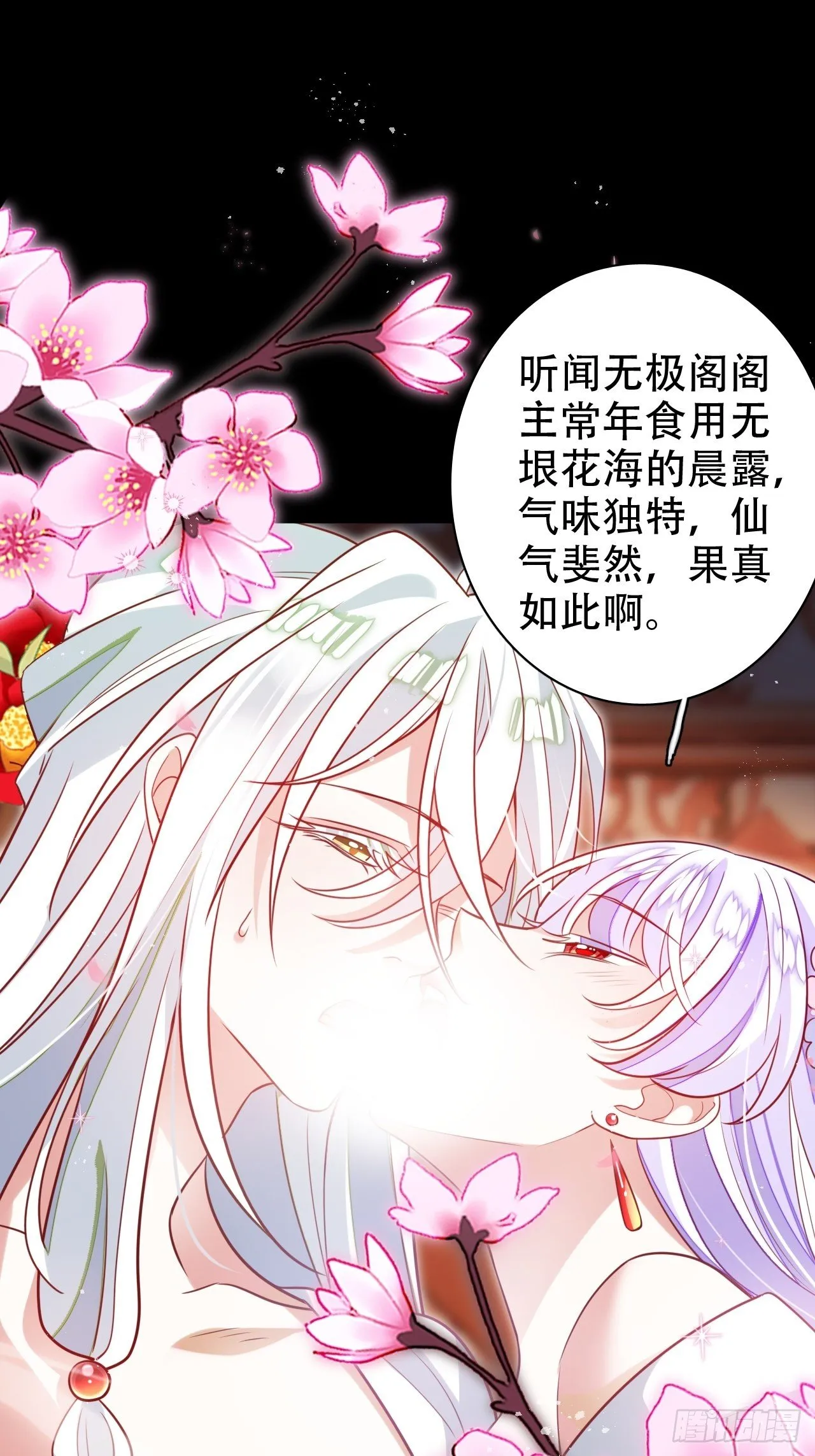 醉梦死·贰 第54页