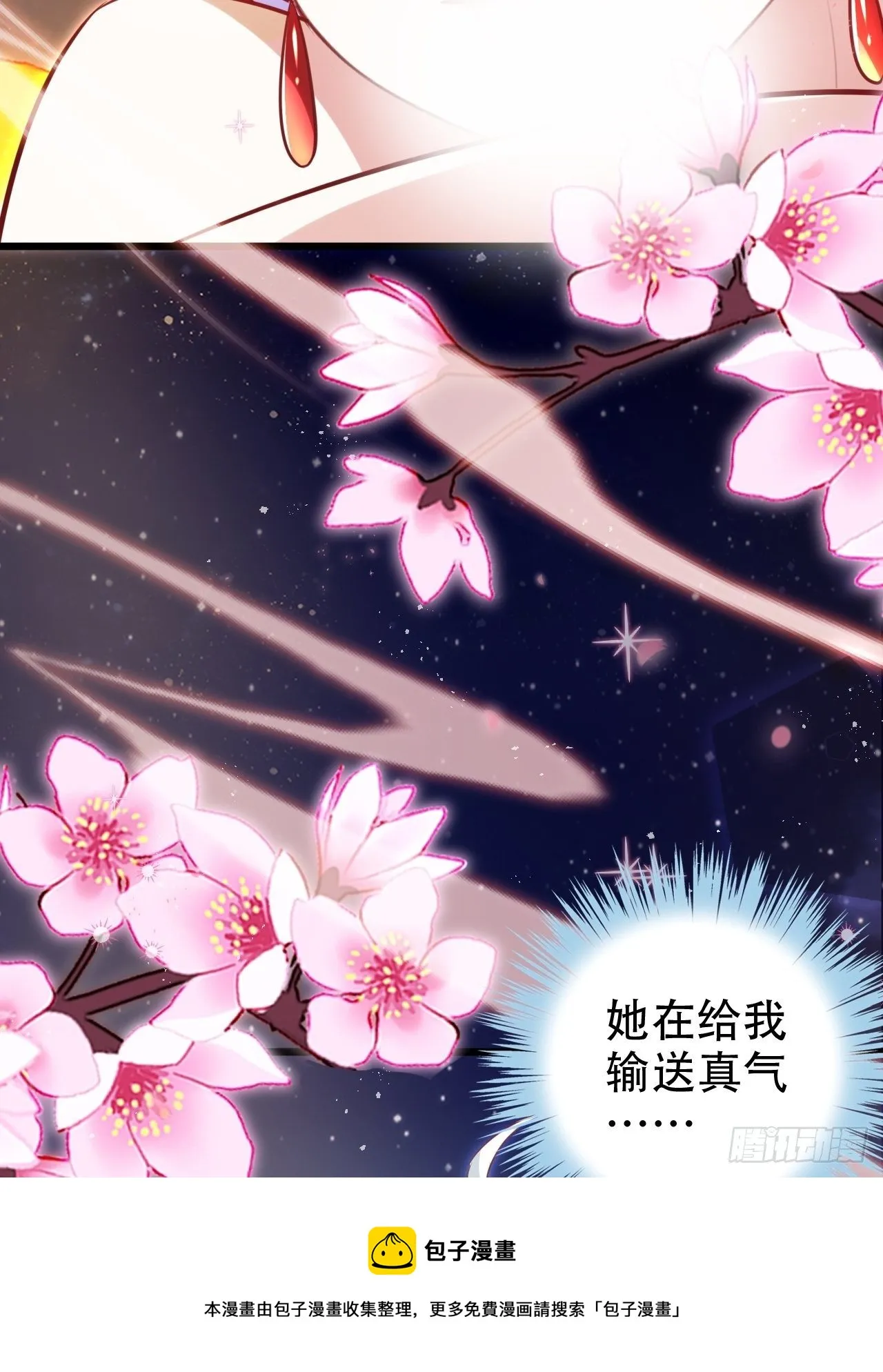 醉梦死·贰 第61页