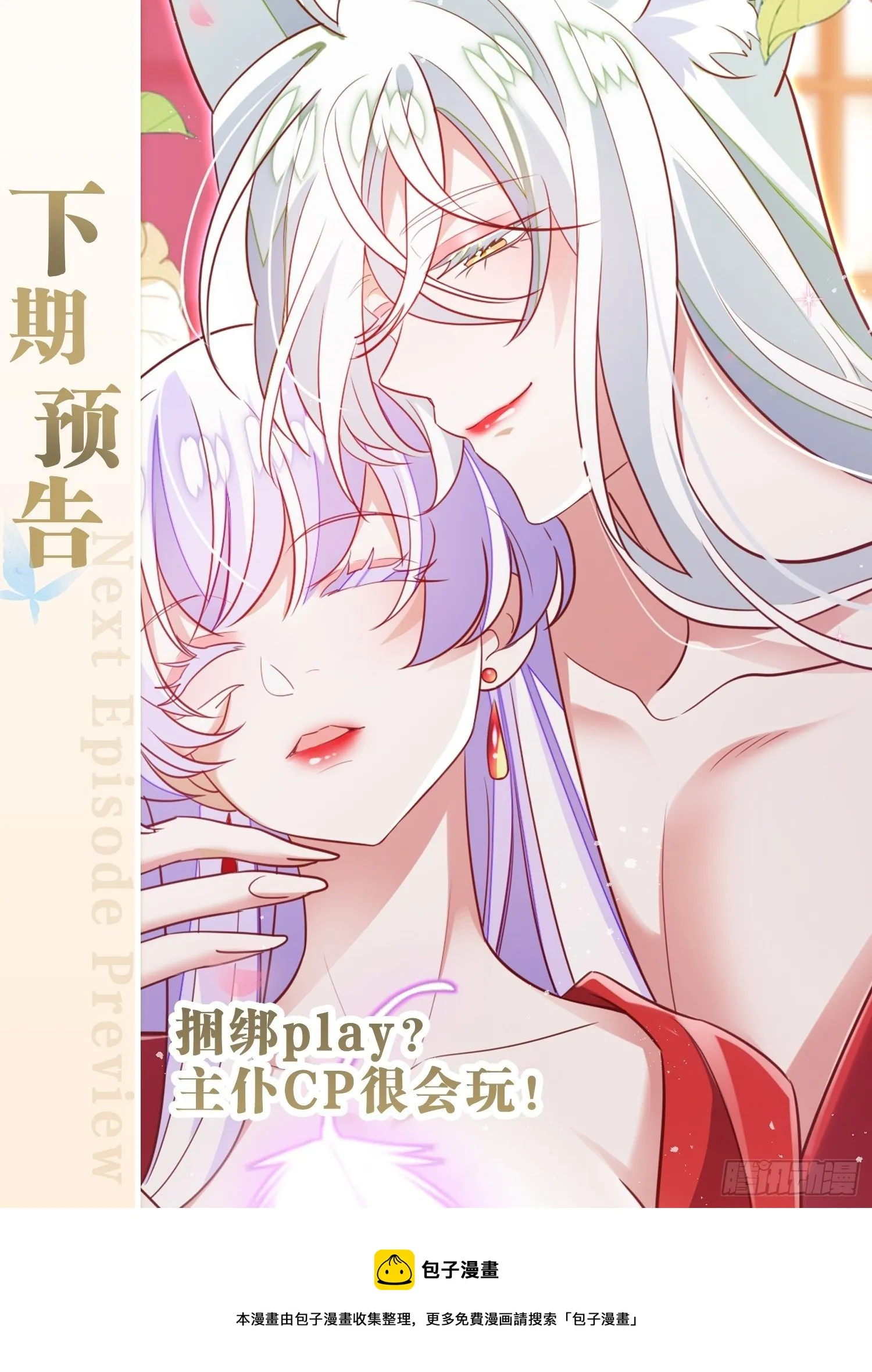 醉梦死·贰 第72页