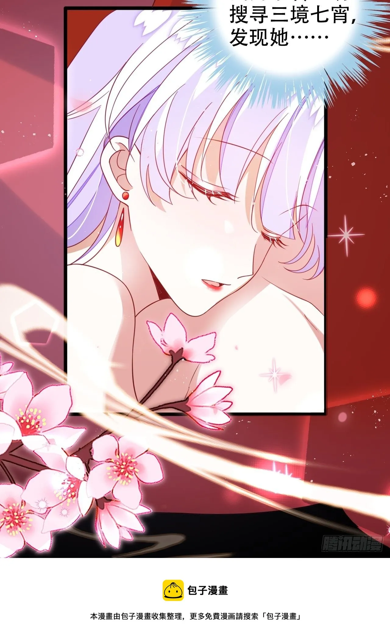 醉梦死·叁 第13页