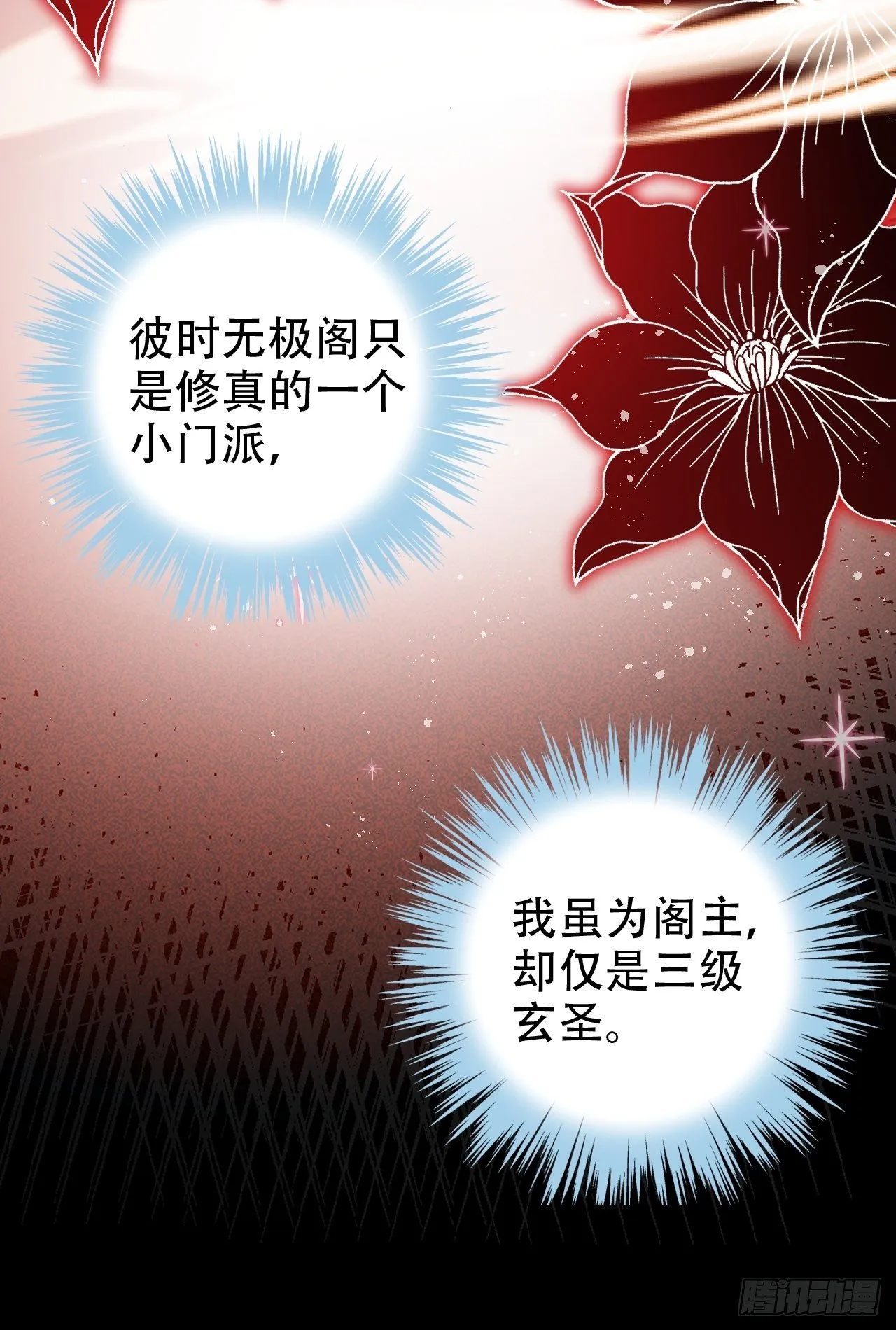 醉梦死·叁 第16页