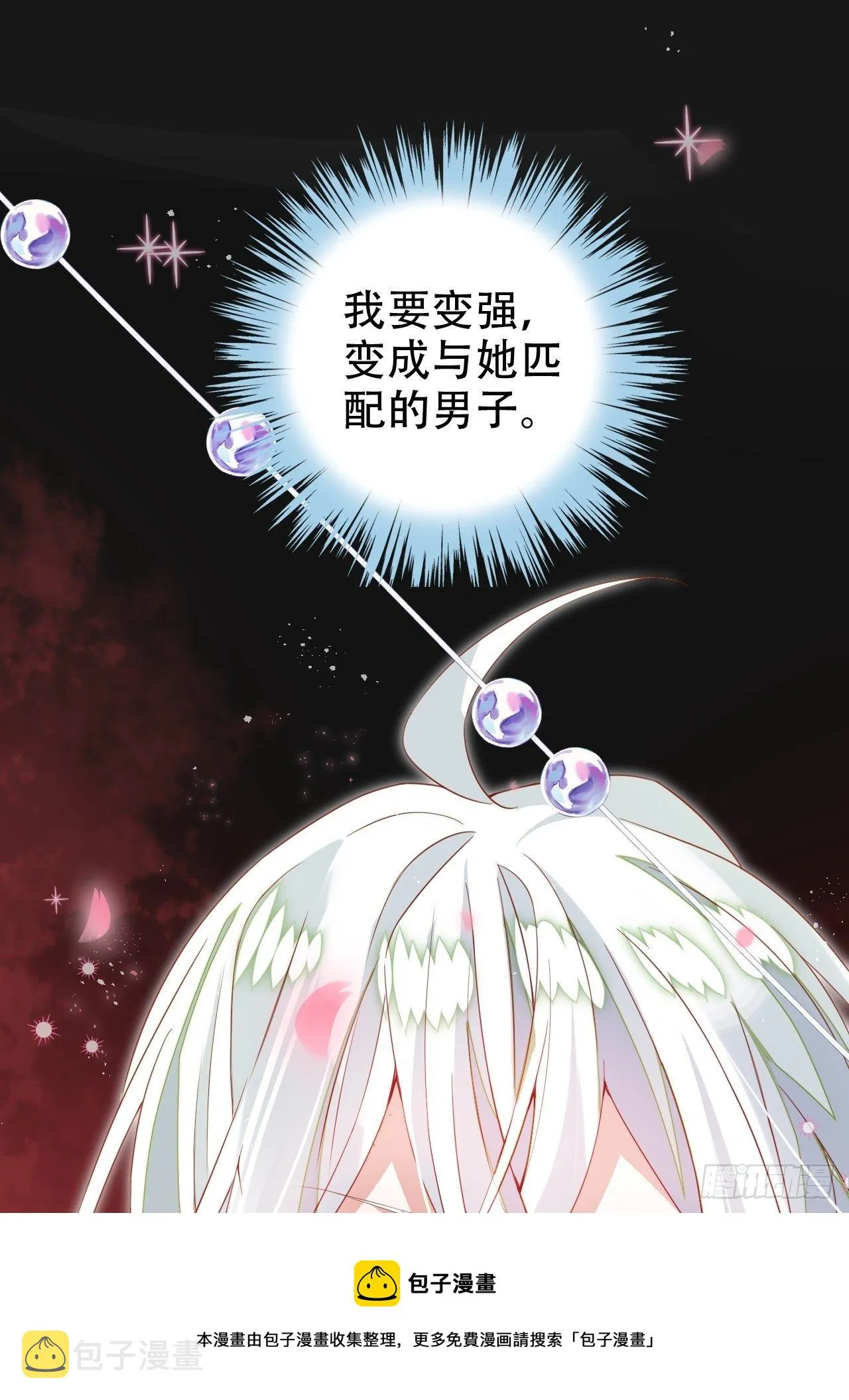 醉梦死·叁 第17页