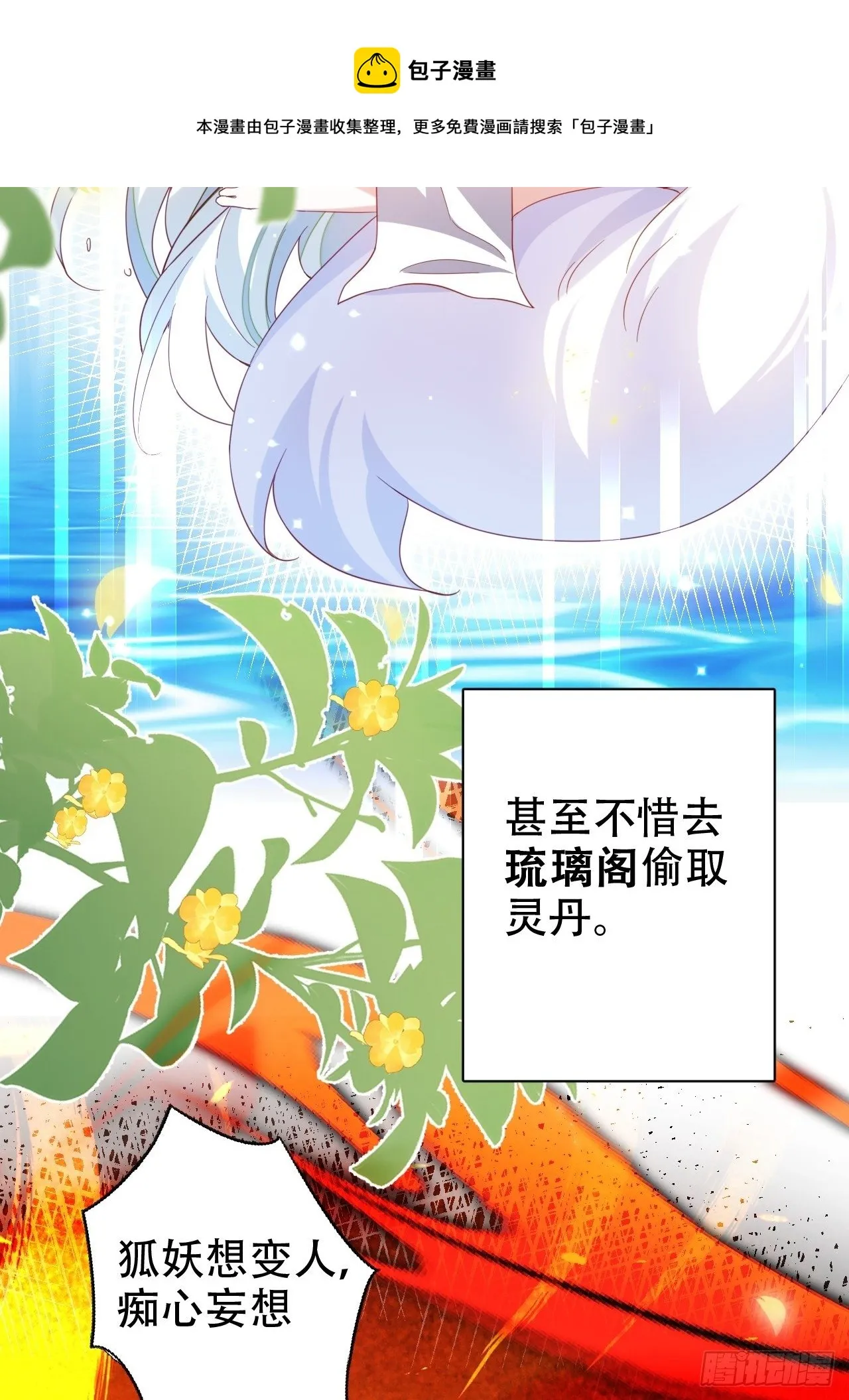 醉梦死·叁 第21页