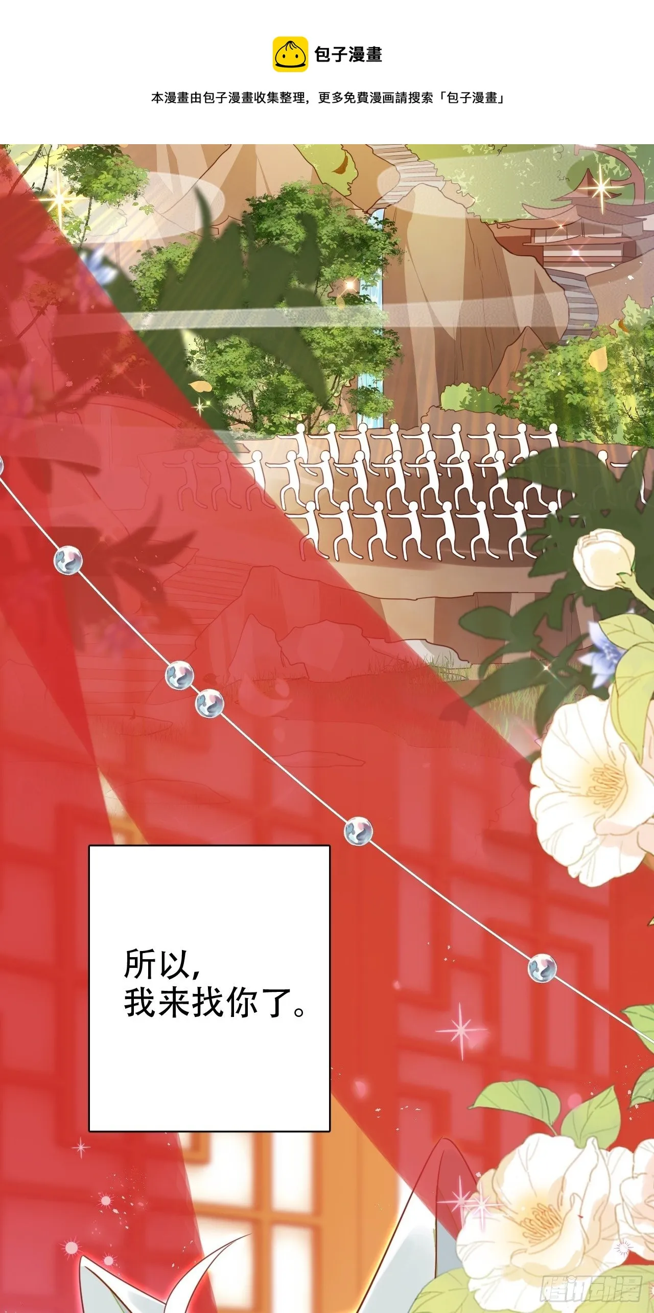 醉梦死·叁 第25页