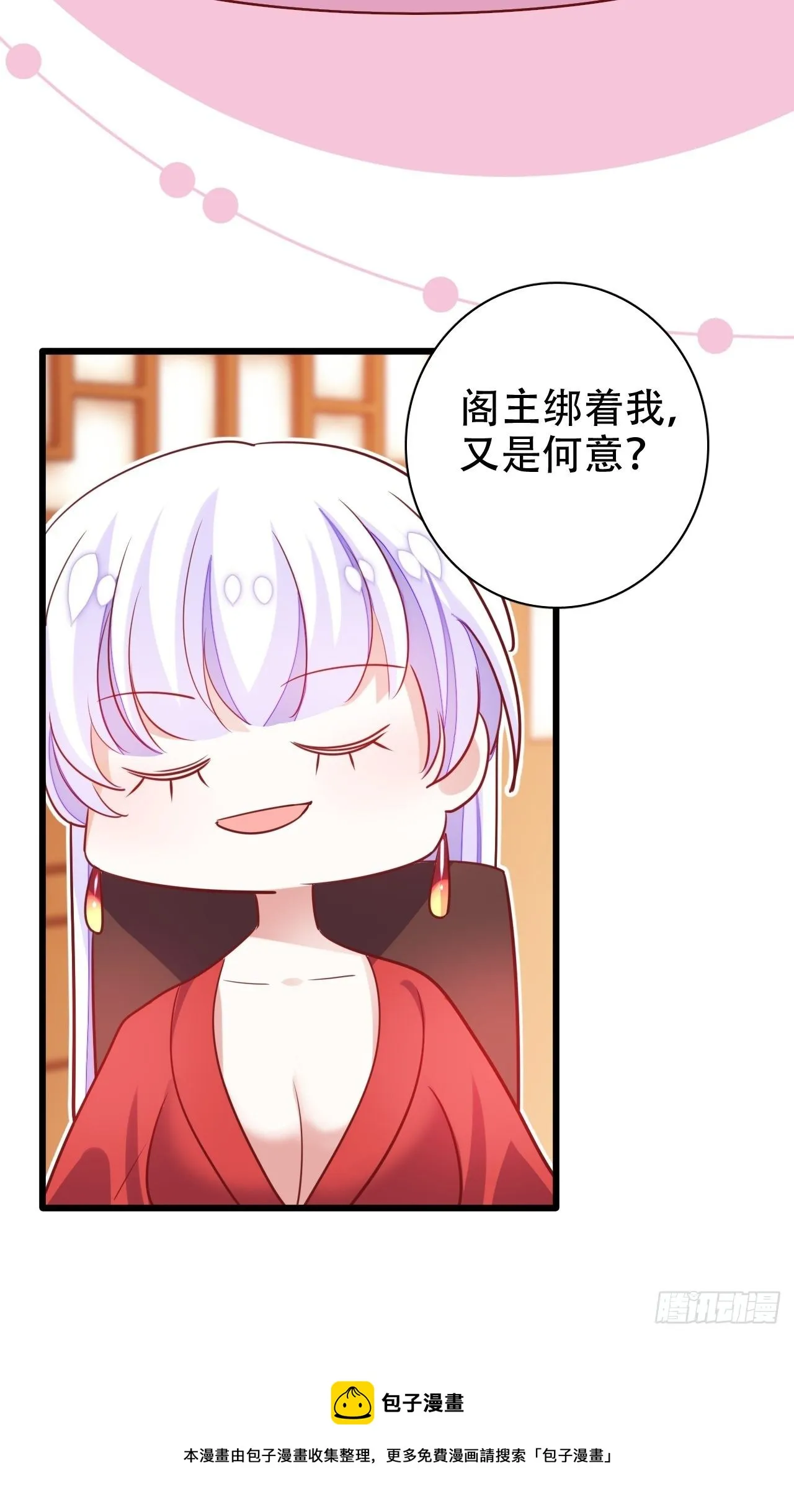 醉梦死·叁 第29页