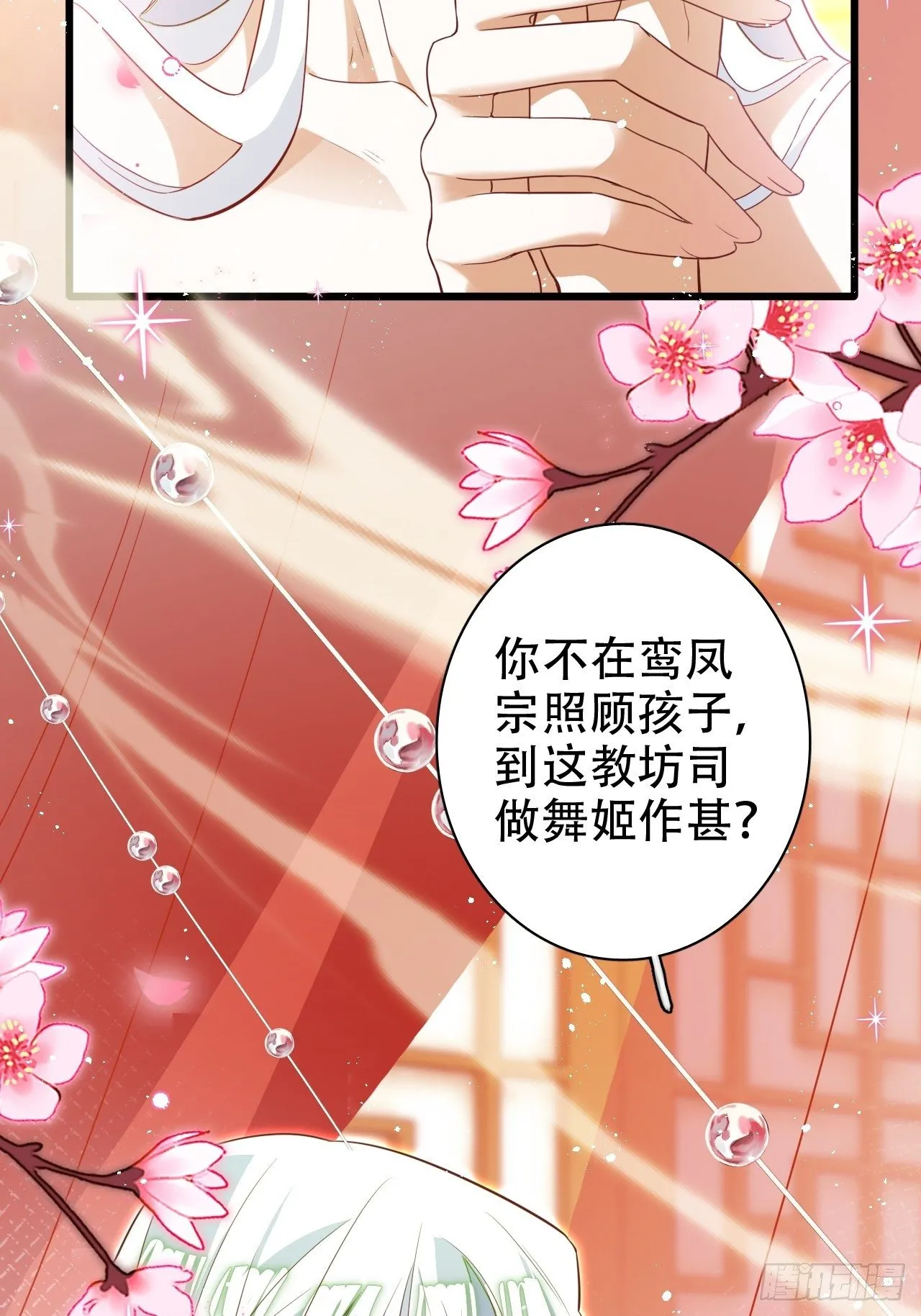 醉梦死·壹 第4页