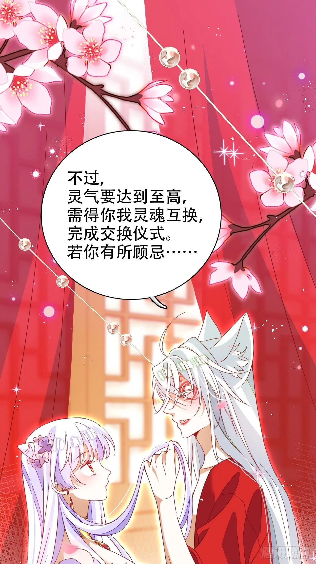 醉梦死·壹 第47页