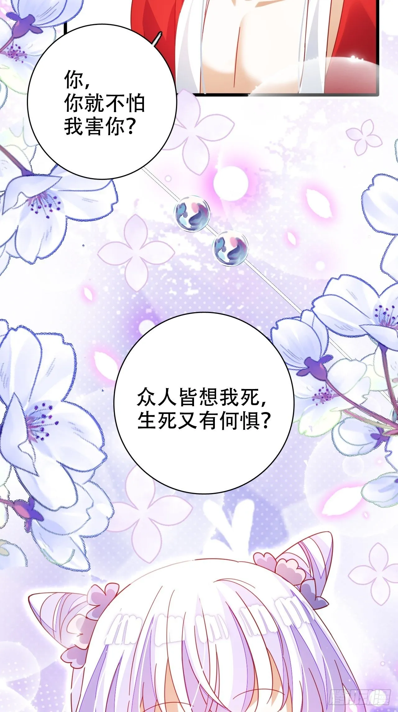 醉梦死·壹 第50页