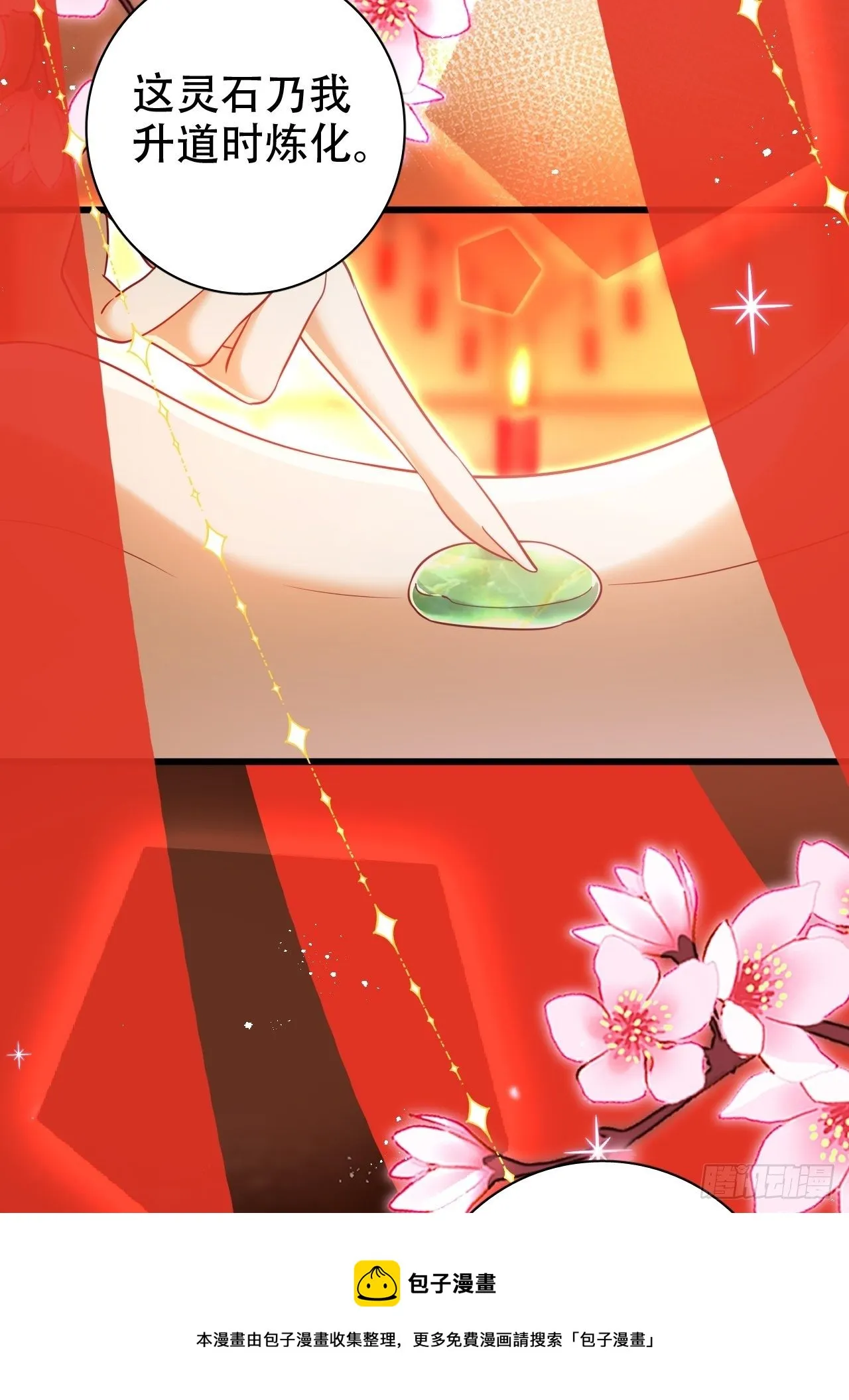 醉梦死·壹 第61页