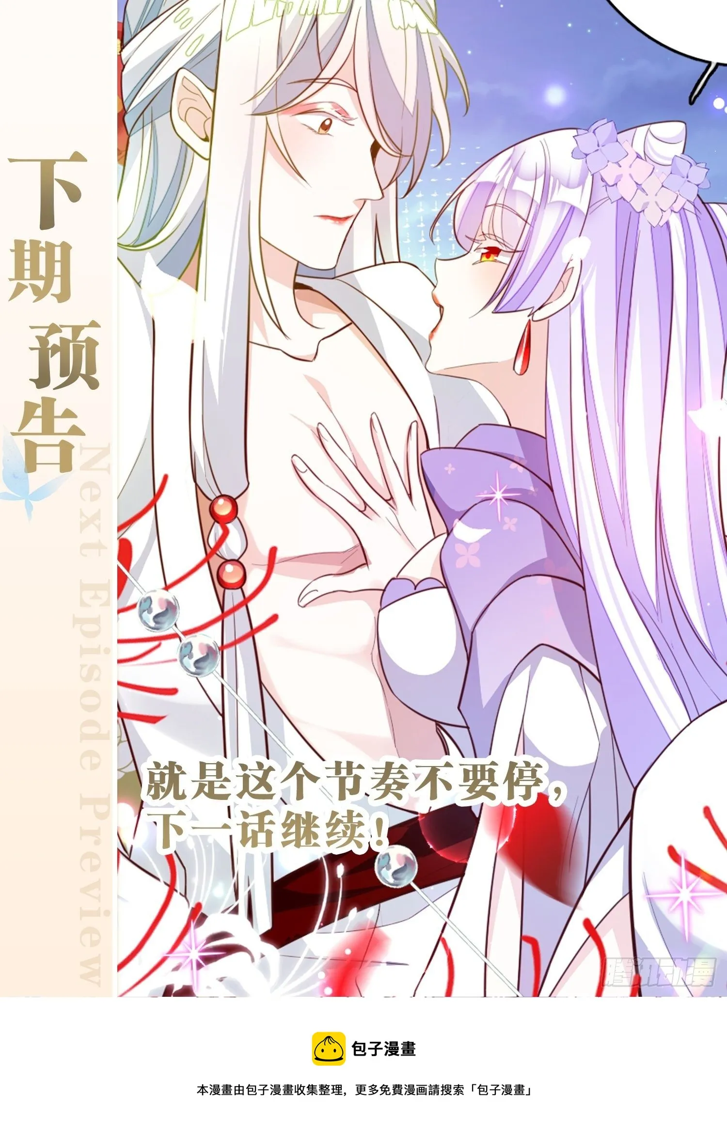 醉梦死·壹 第69页