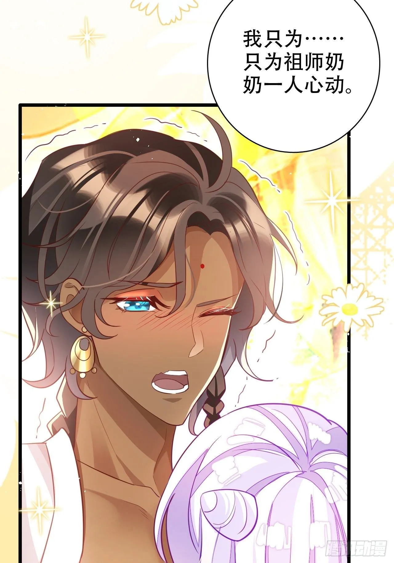 江湖仍有祖师奶奶的传说 第18页