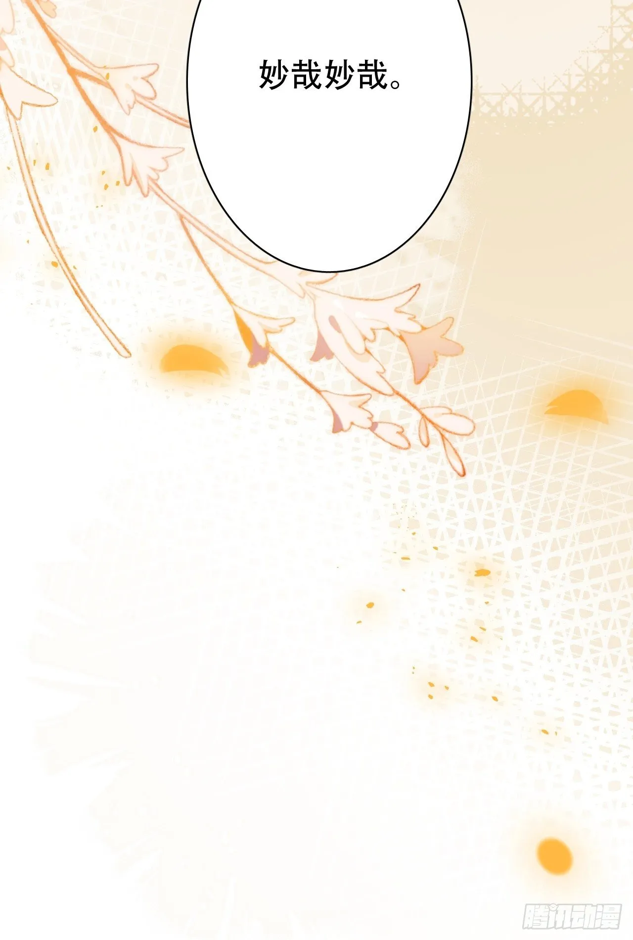 江湖仍有祖师奶奶的传说 第33页