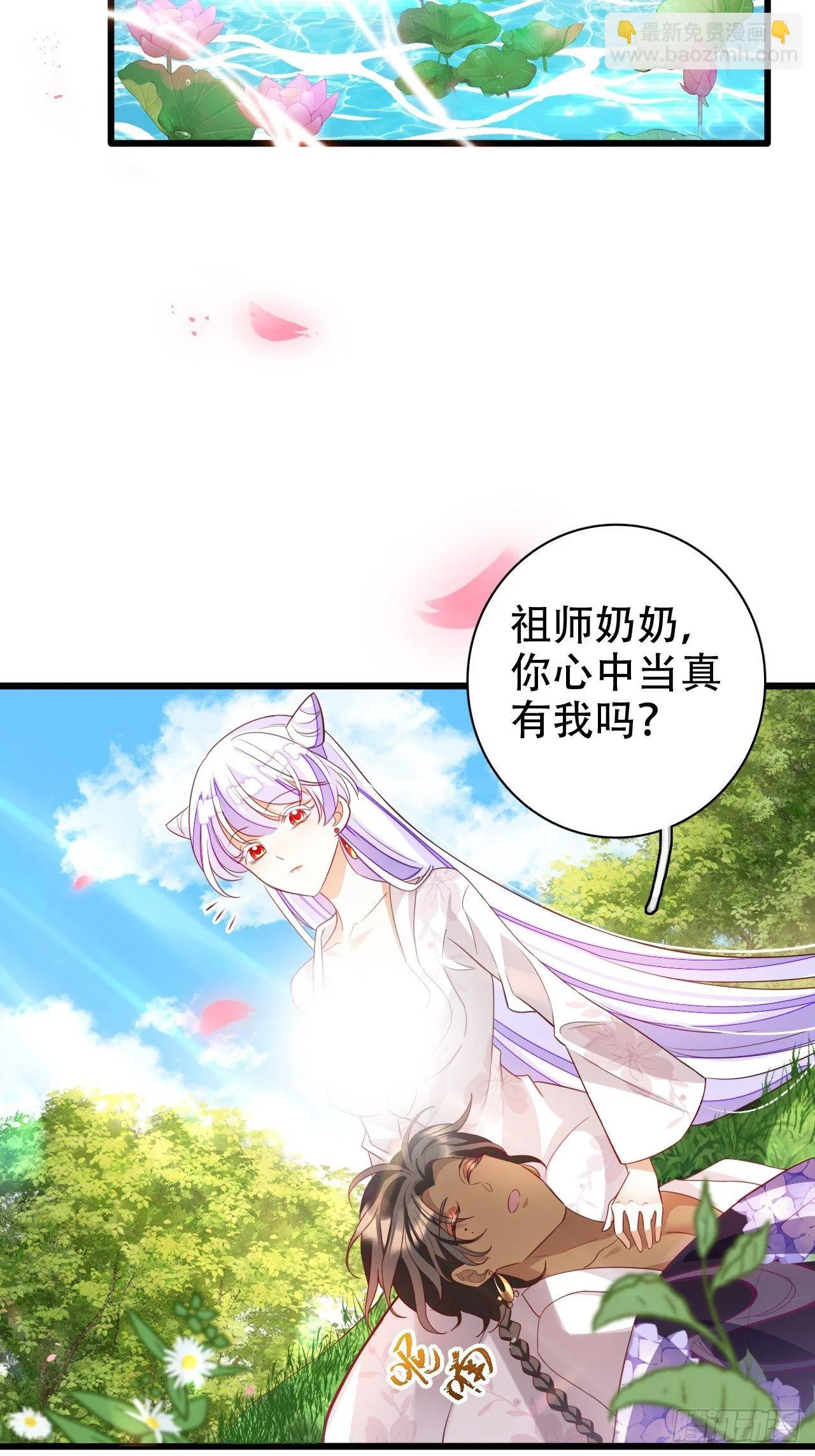 江湖仍有祖师奶奶的传说 第35页
