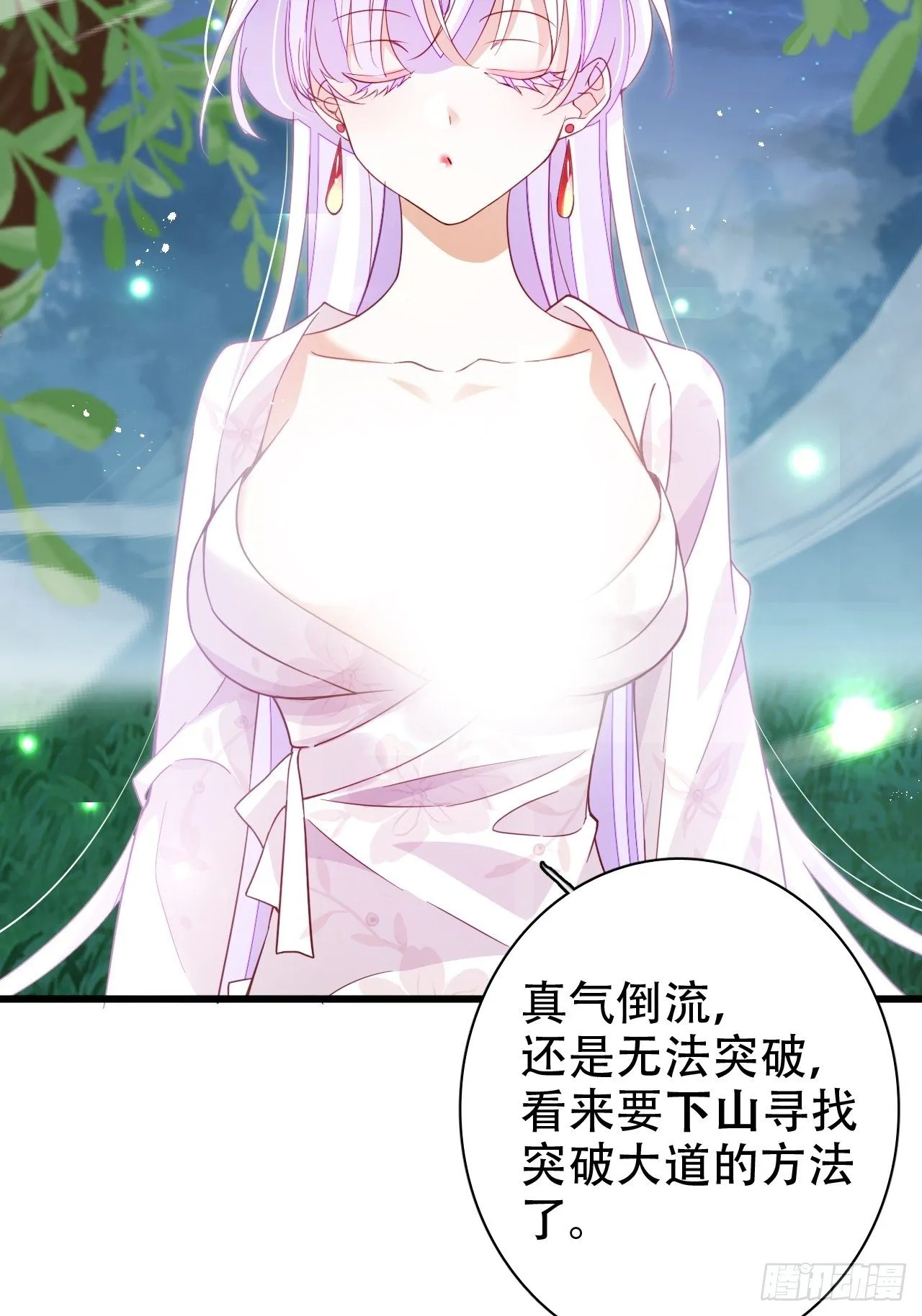 江湖仍有祖师奶奶的传说 第57页